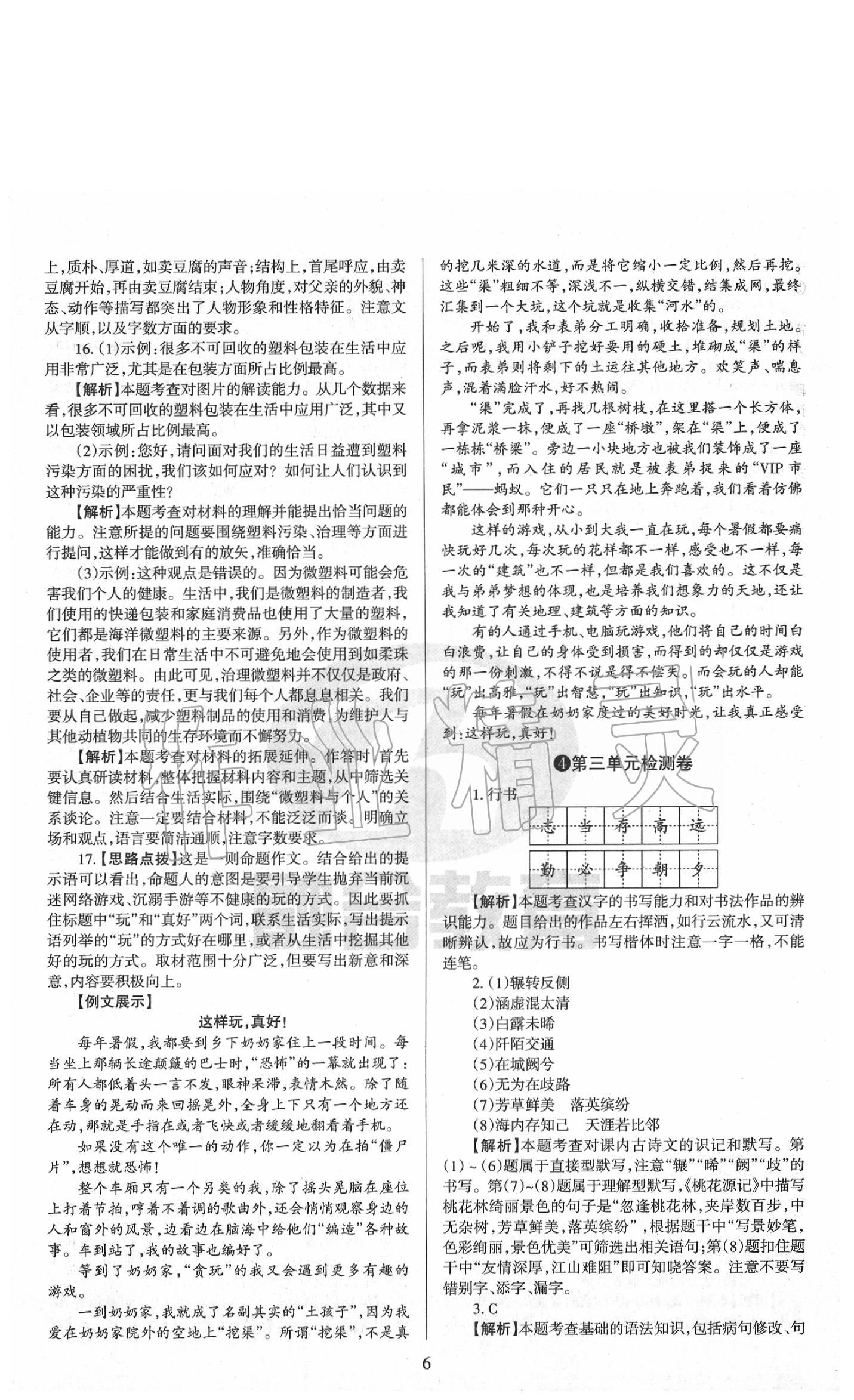 2020年山西名校原創必刷卷八年級語文下冊人教版 第6頁