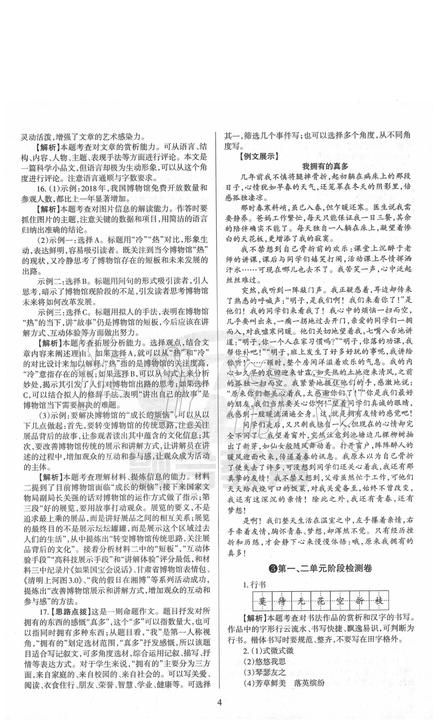 2020年山西名校原創必刷卷八年級語文下冊人教版 第4頁