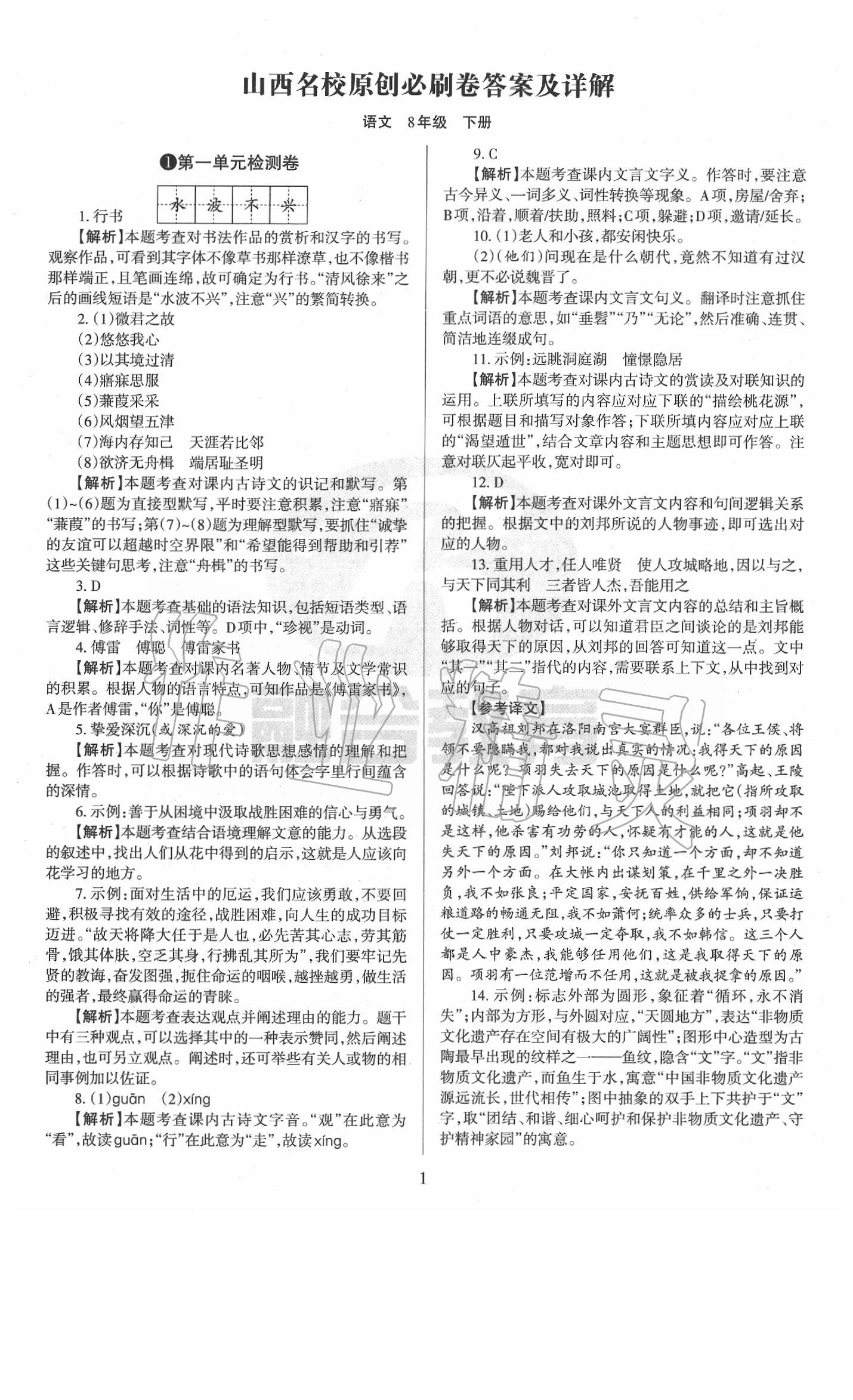 2020年山西名校原創必刷卷八年級語文下冊人教版 第1頁