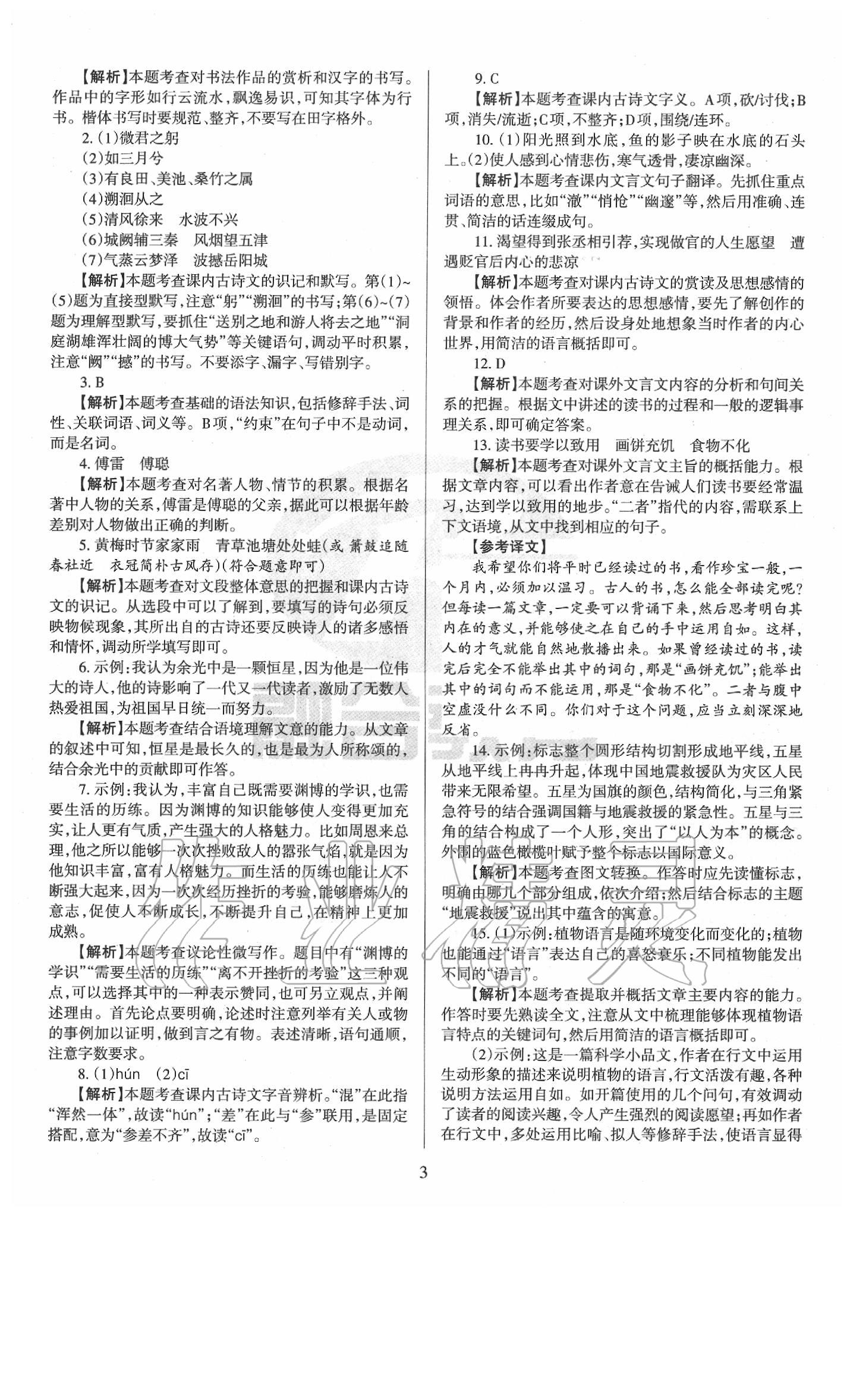 2020年山西名校原創必刷卷八年級語文下冊人教版 第3頁