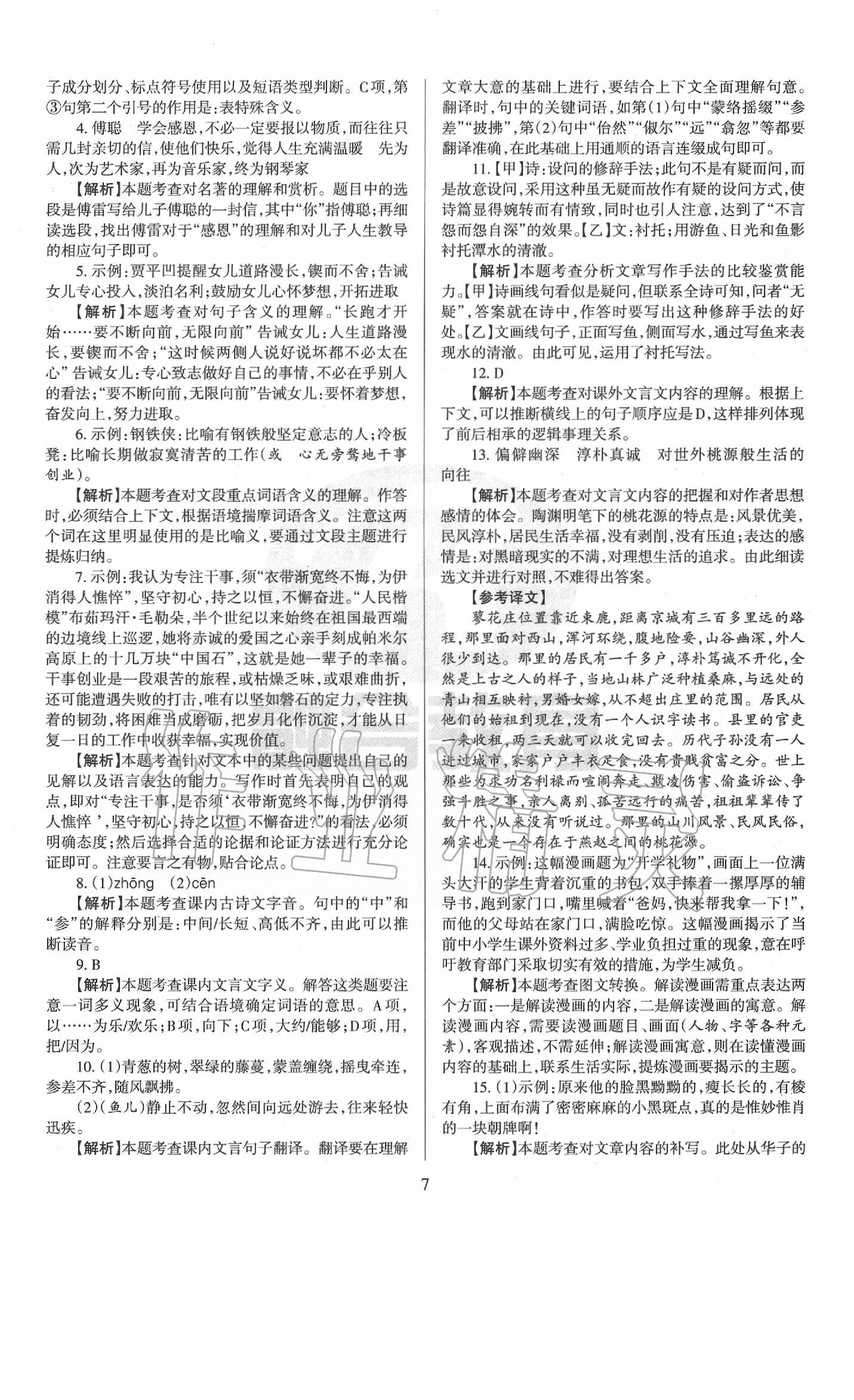 2020年山西名校原創必刷卷八年級語文下冊人教版 第7頁