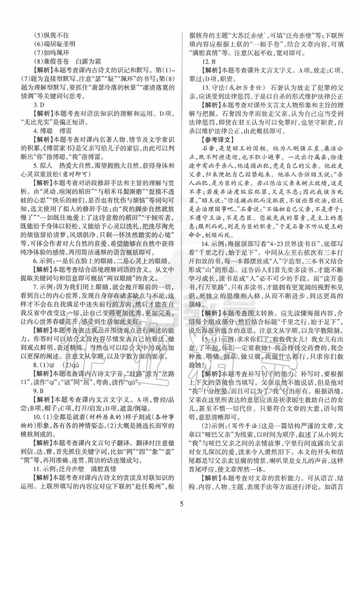 2020年山西名校原創必刷卷八年級語文下冊人教版 第5頁