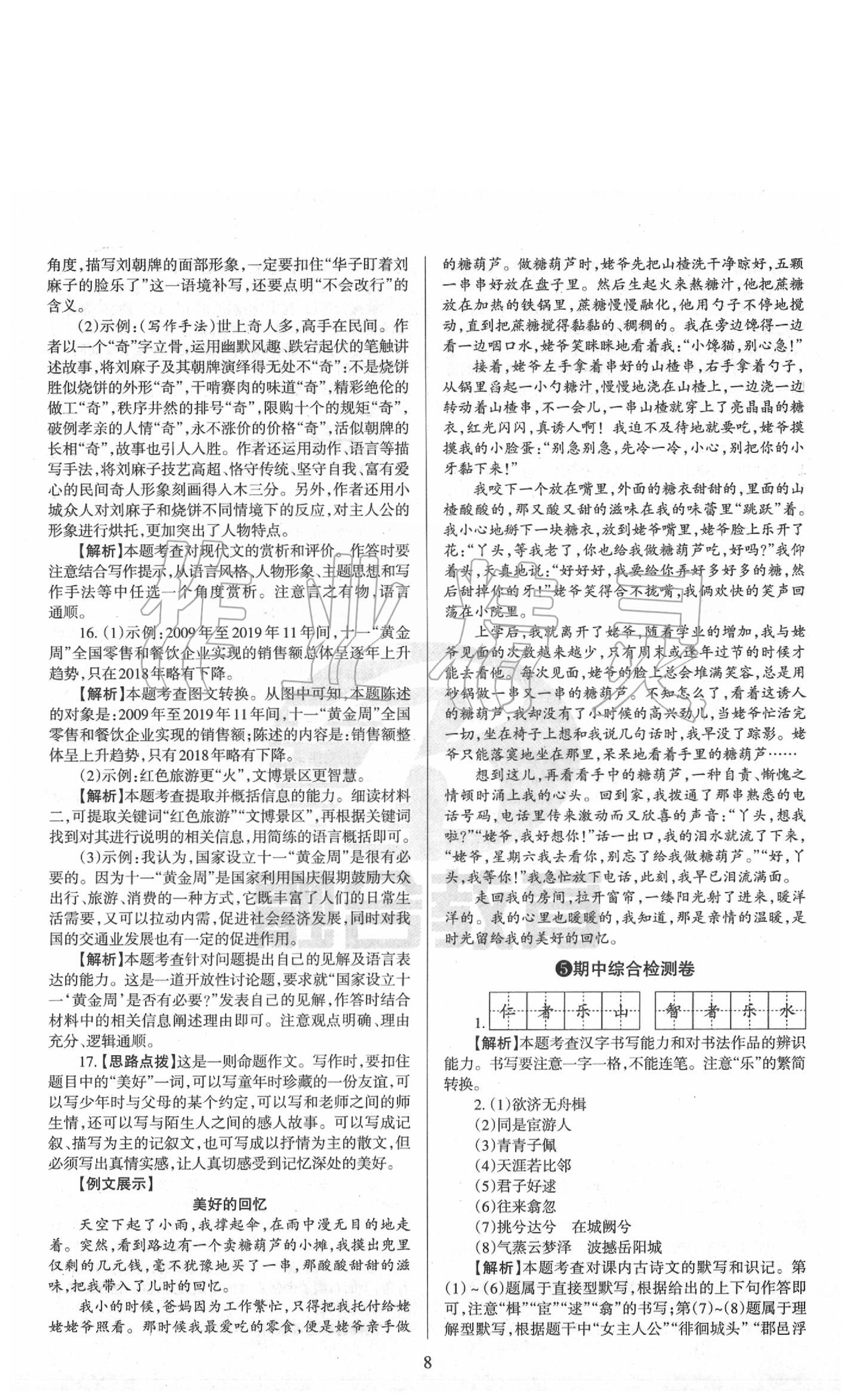 2020年山西名校原創必刷卷八年級語文下冊人教版 第8頁