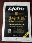 2020年星火英语Spark巅峰训练中考福建专版