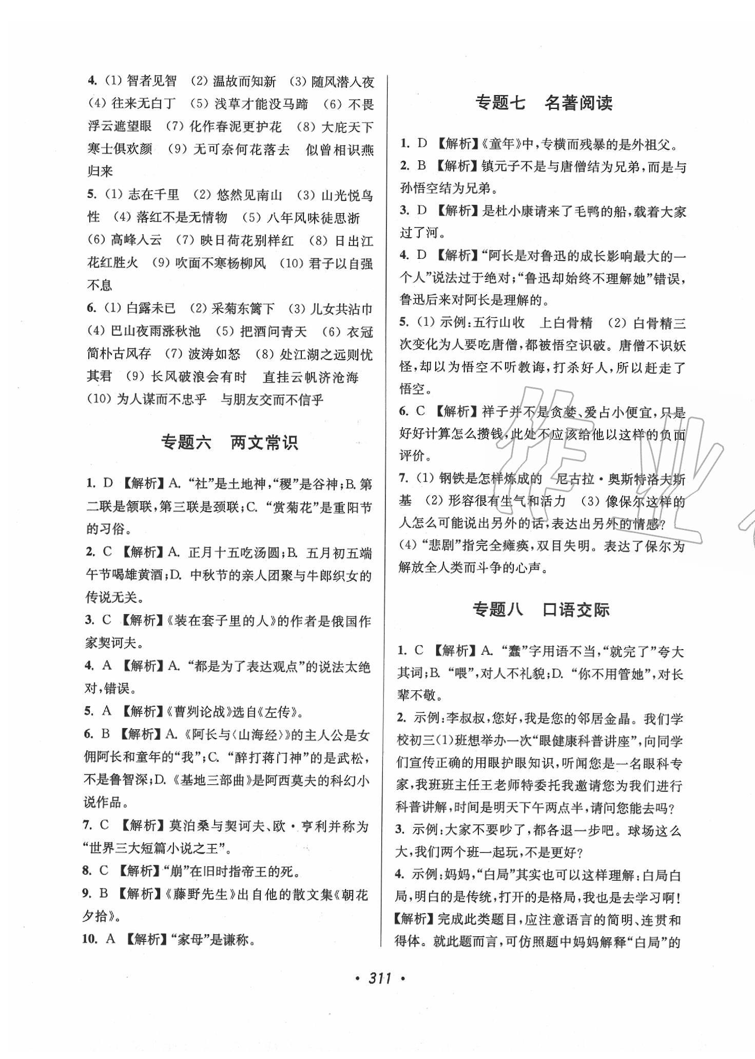 2020年超能學典揚州市中考全面出擊語文 第3頁