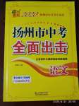 2020年超能学典扬州市中考全面出击语文