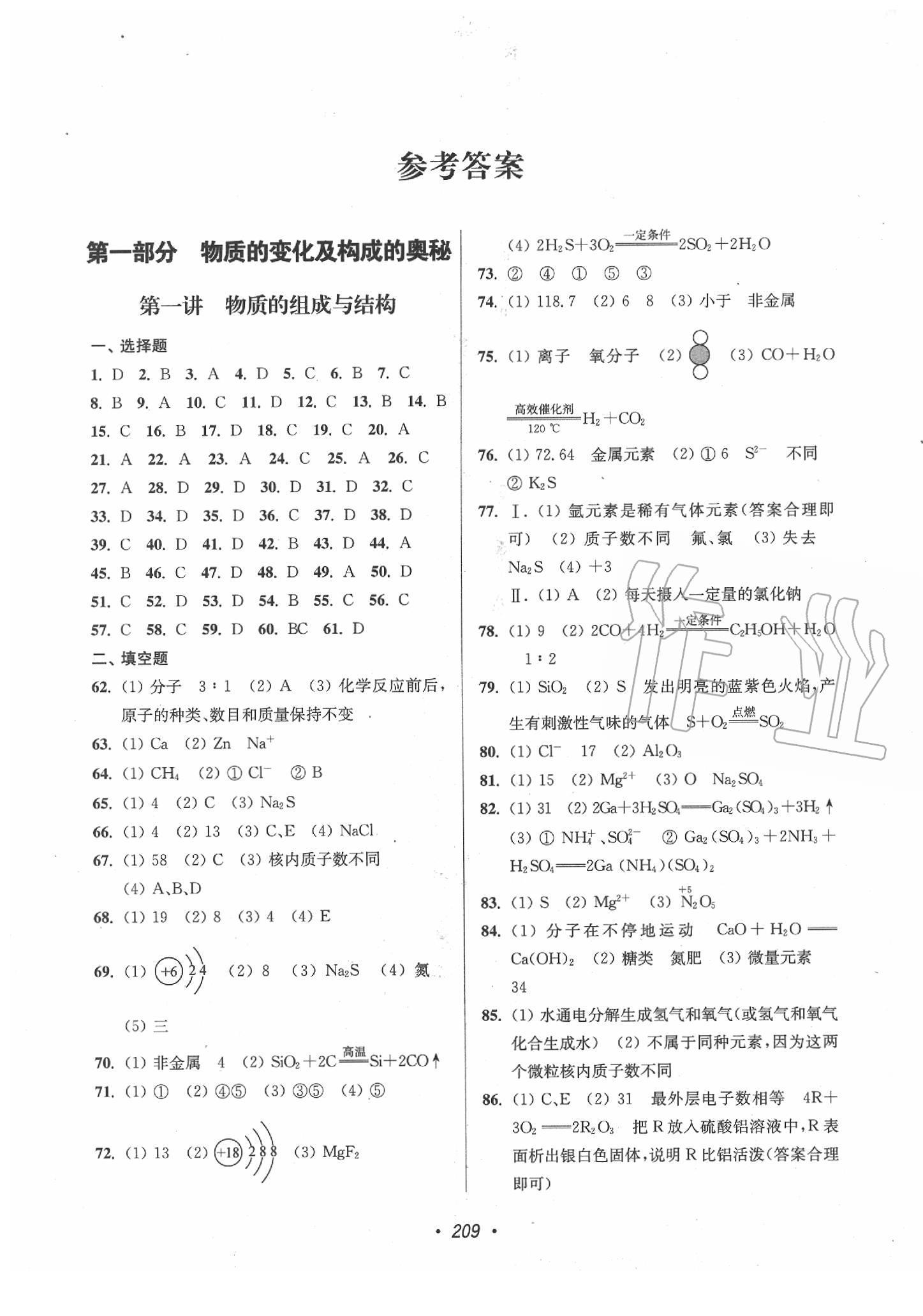 2020年超能學(xué)典揚(yáng)州市中考全面出擊化學(xué) 參考答案第1頁(yè)