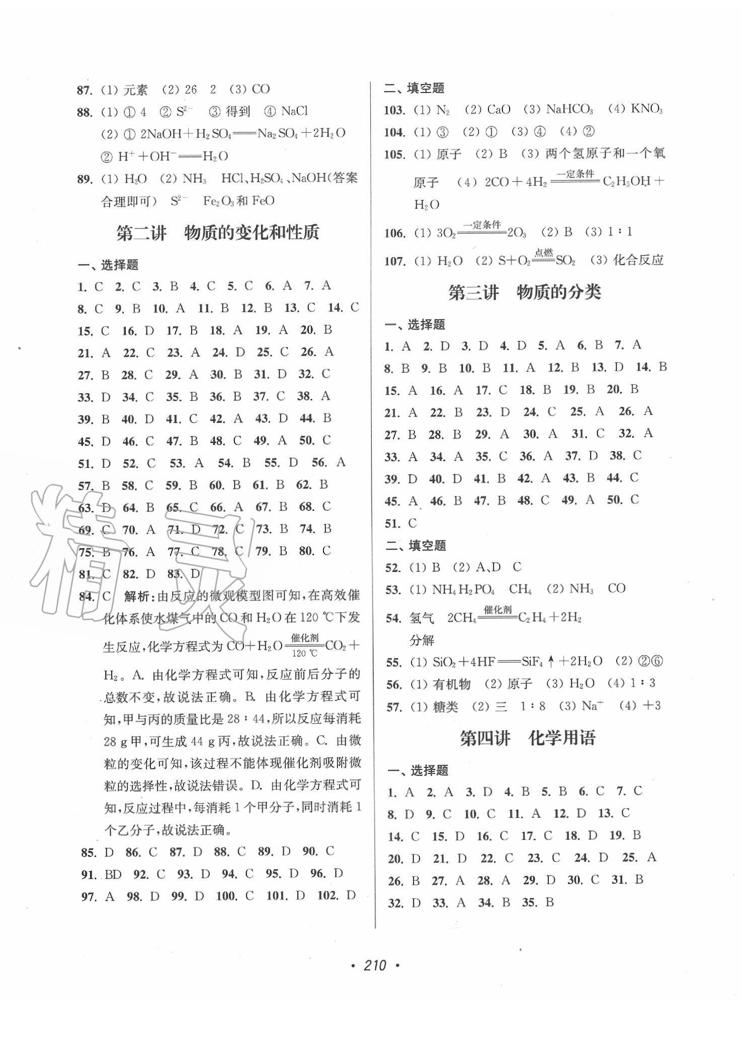 2020年超能學(xué)典揚(yáng)州市中考全面出擊化學(xué) 參考答案第2頁