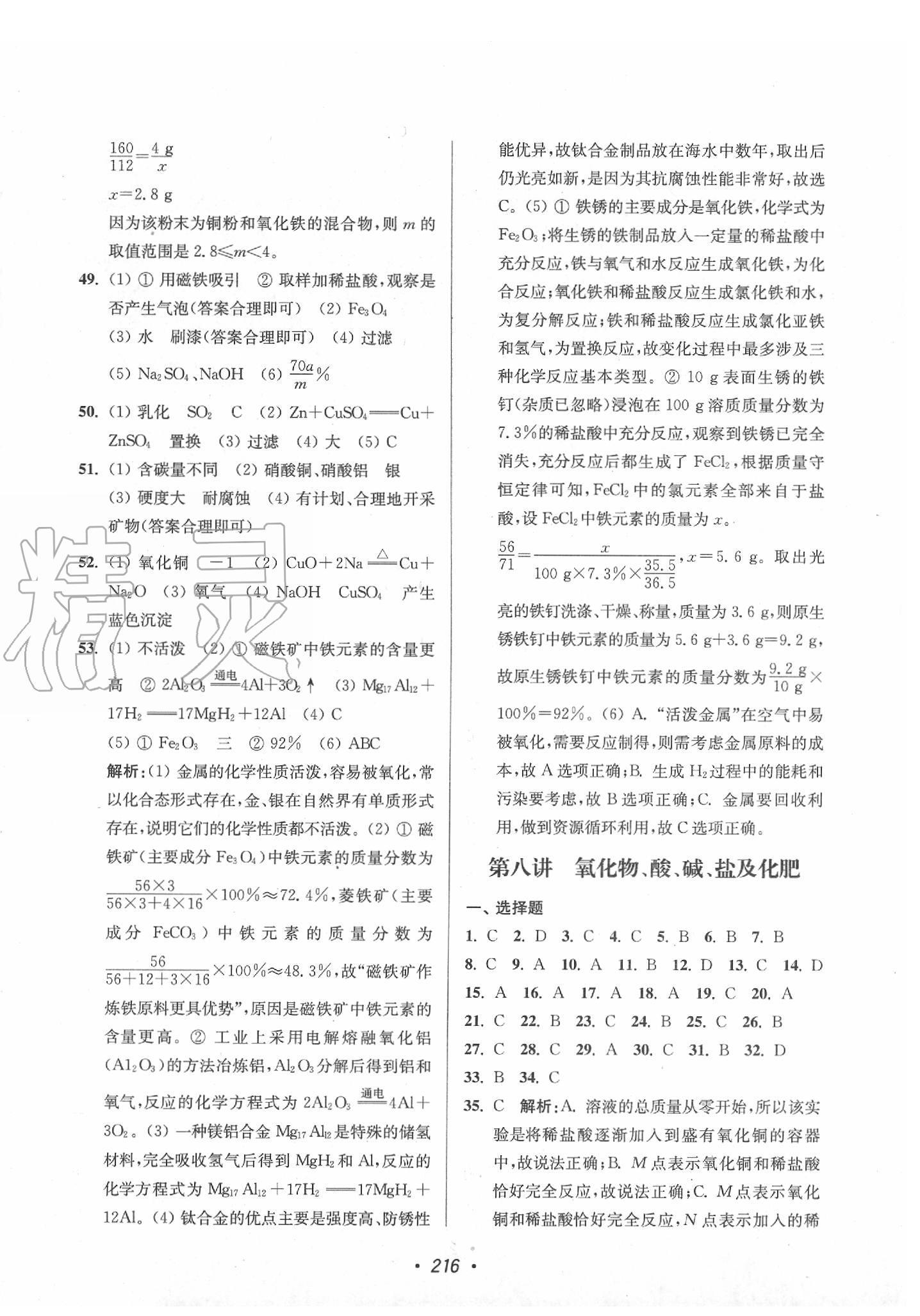 2020年超能學(xué)典揚(yáng)州市中考全面出擊化學(xué) 參考答案第8頁(yè)