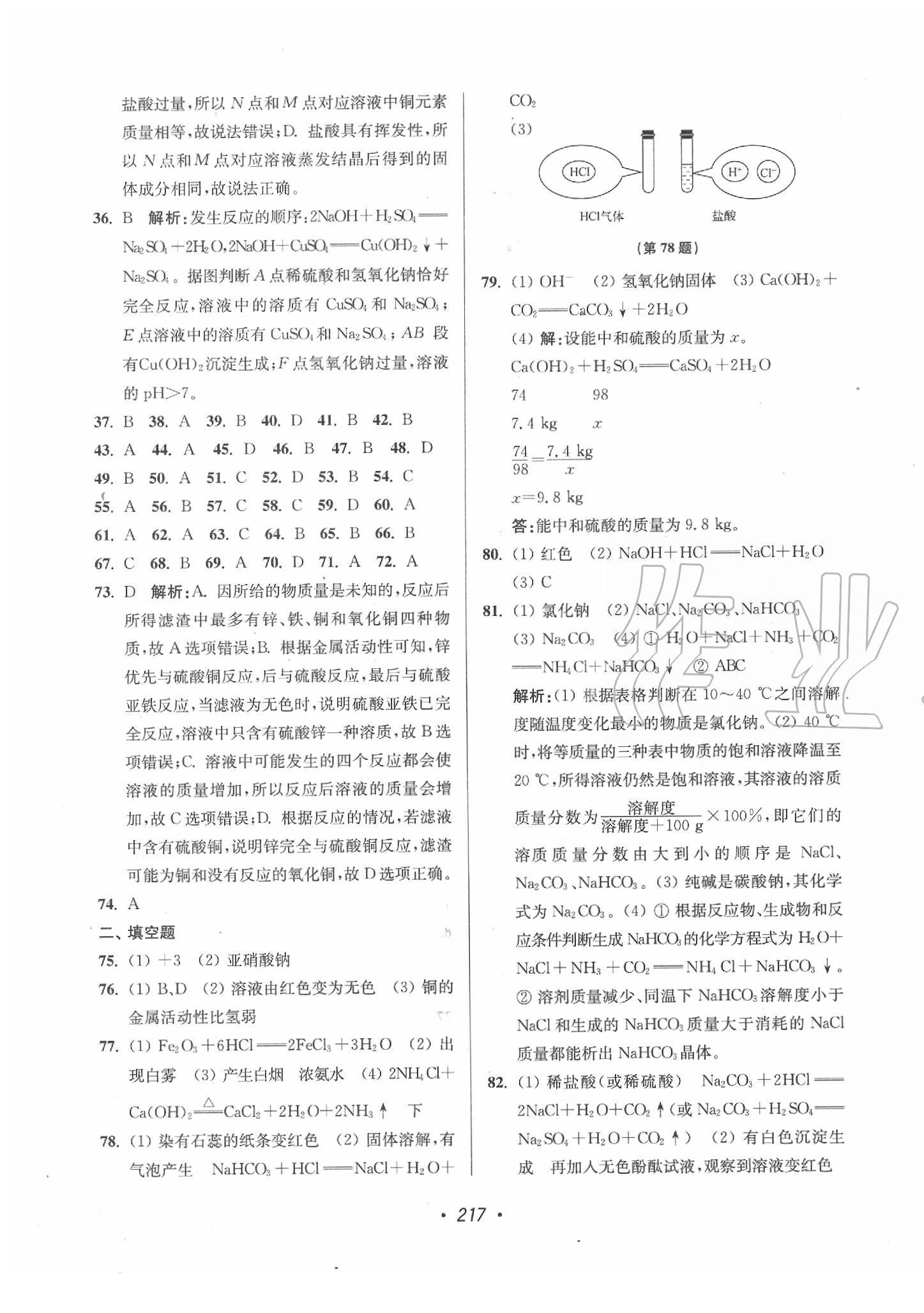 2020年超能學(xué)典揚(yáng)州市中考全面出擊化學(xué) 參考答案第9頁(yè)