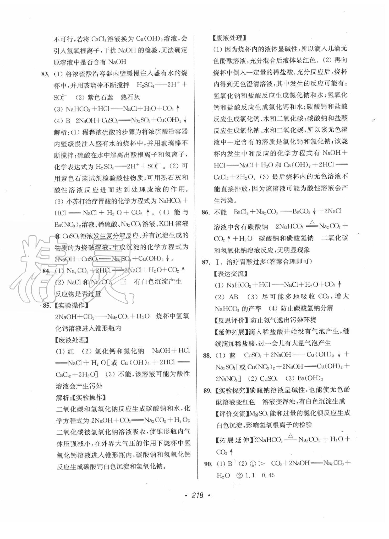 2020年超能學(xué)典揚州市中考全面出擊化學(xué) 參考答案第10頁