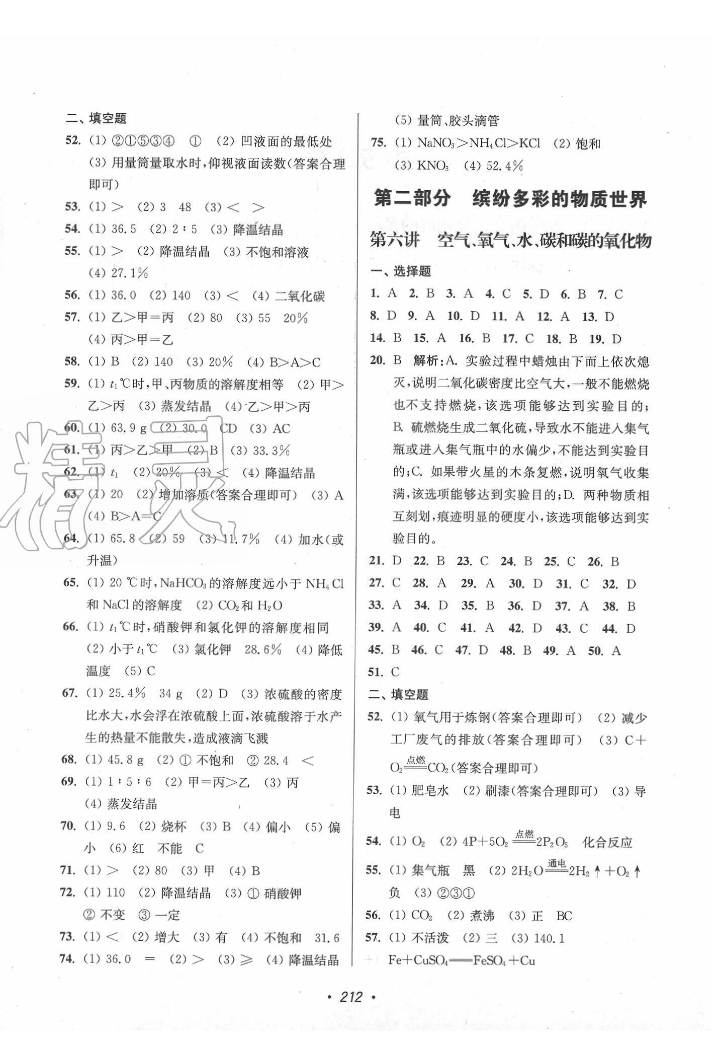 2020年超能學(xué)典揚州市中考全面出擊化學(xué) 參考答案第4頁