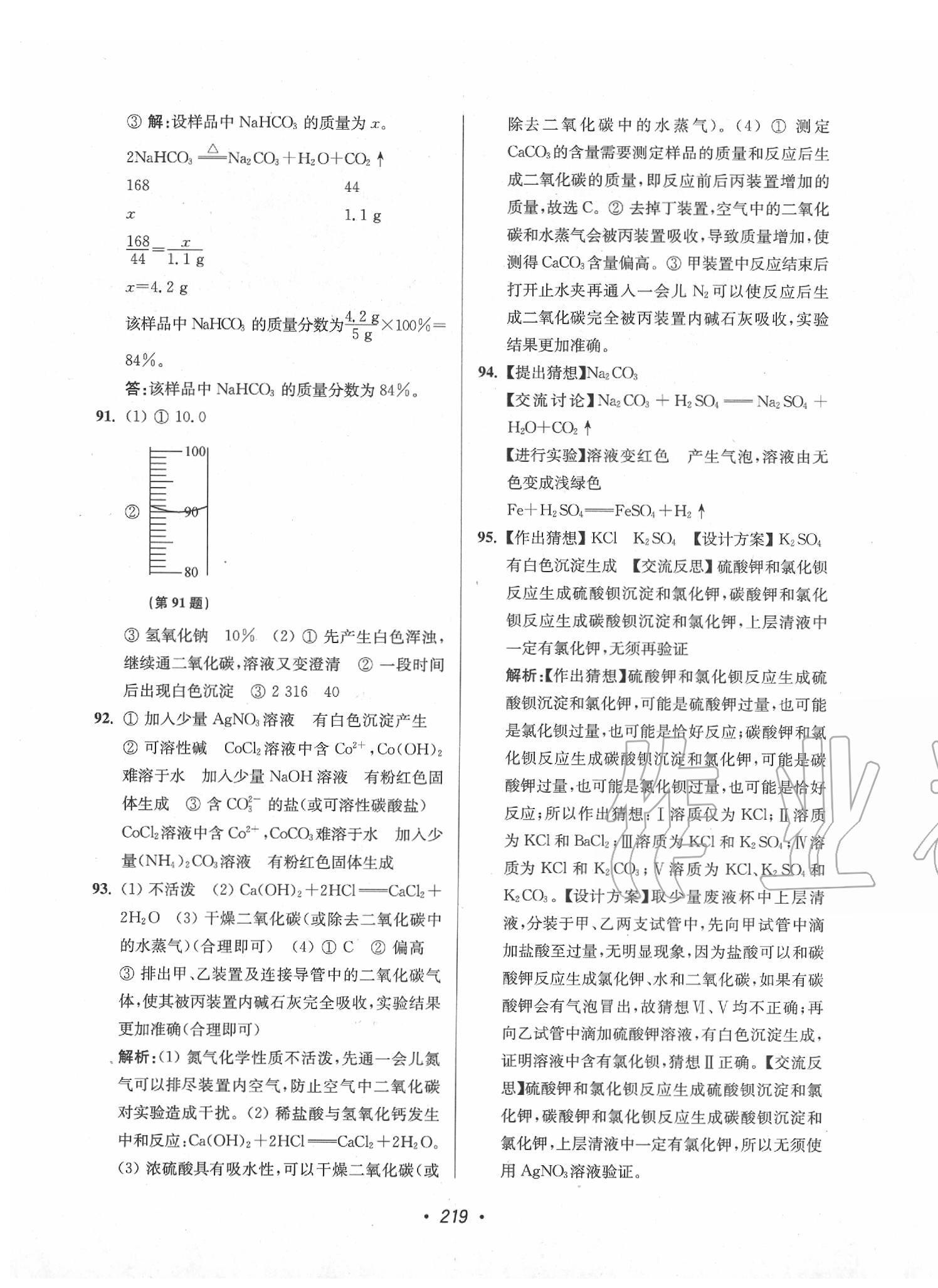 2020年超能學(xué)典揚州市中考全面出擊化學(xué) 參考答案第11頁