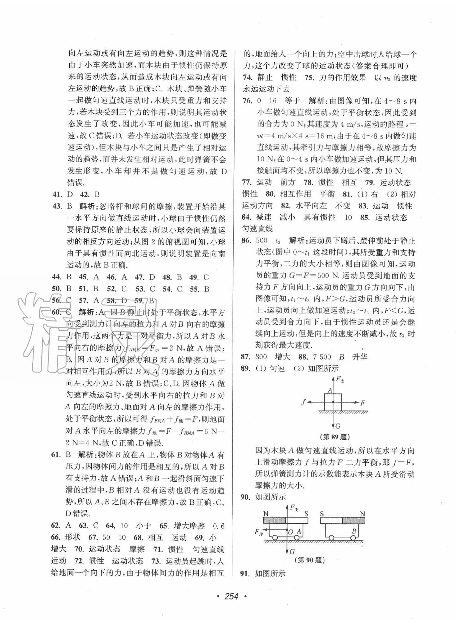 2020年超能學(xué)典揚(yáng)州市中考全面出擊物理 第18頁(yè)