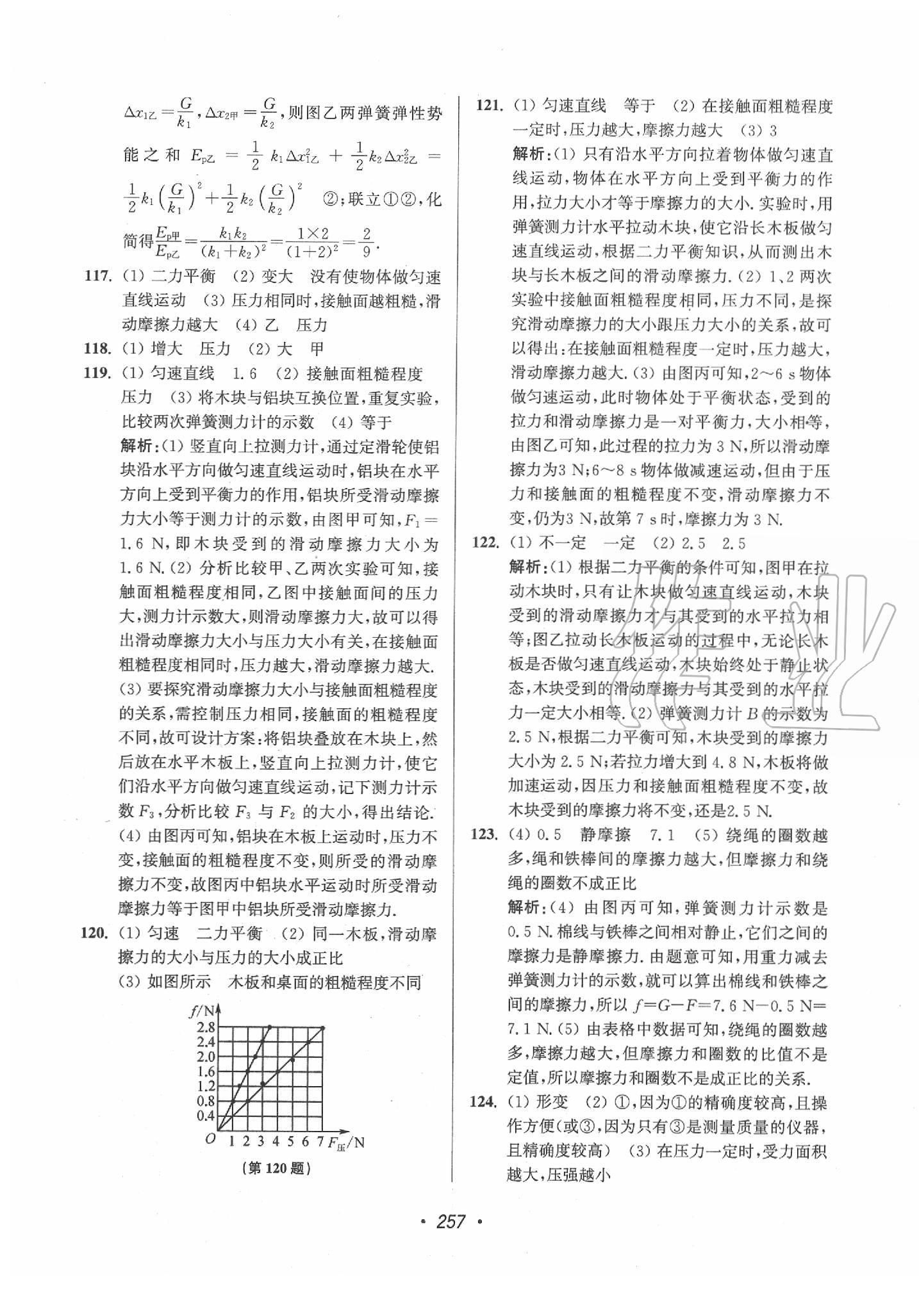 2020年超能學(xué)典揚(yáng)州市中考全面出擊物理 第21頁(yè)