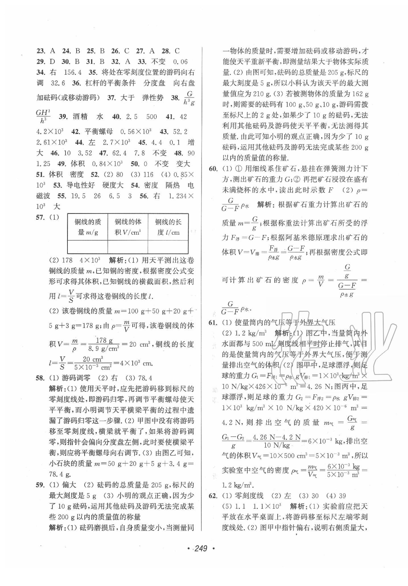 2020年超能學(xué)典揚(yáng)州市中考全面出擊物理 第13頁