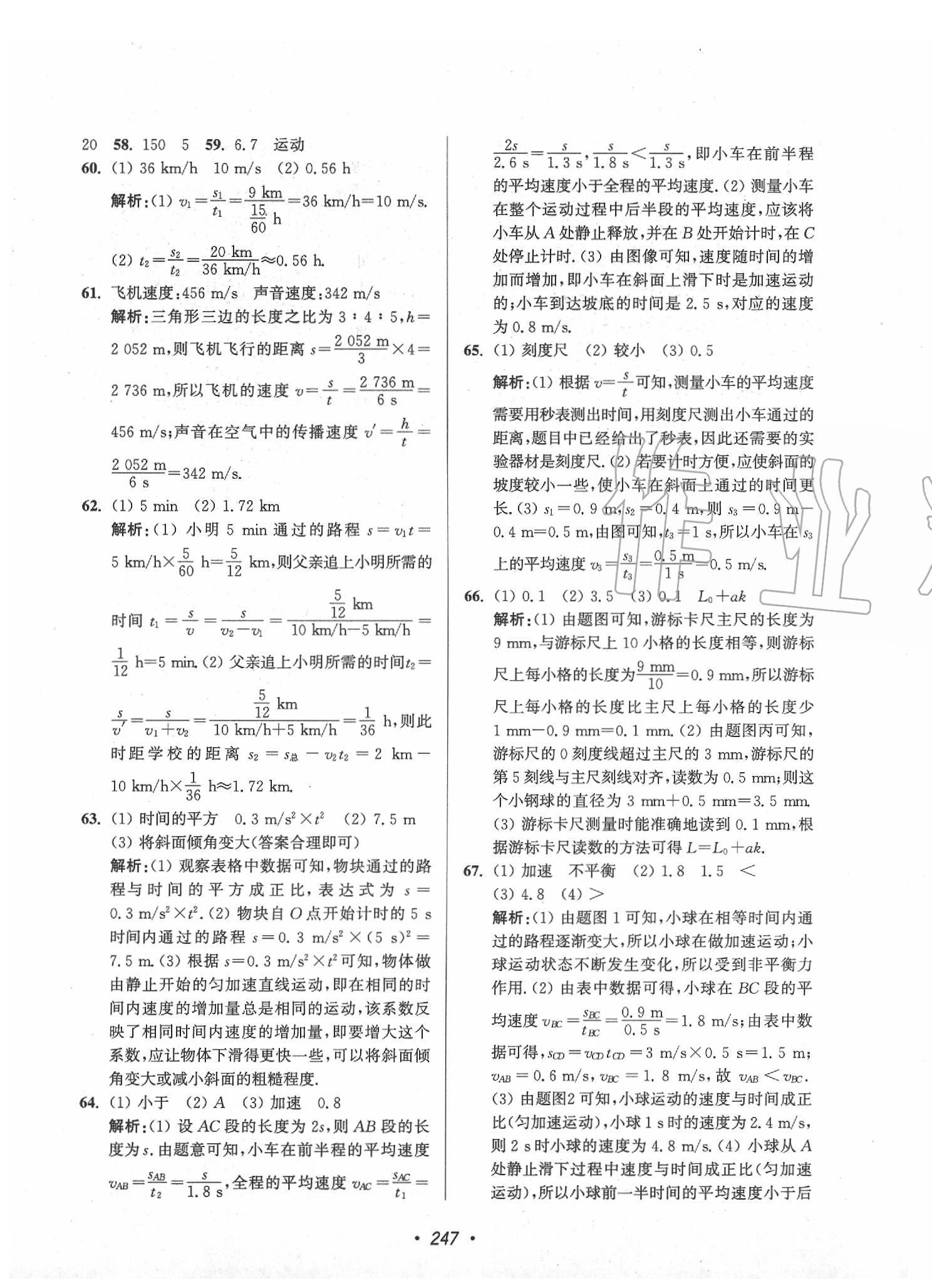 2020年超能學(xué)典揚(yáng)州市中考全面出擊物理 第11頁(yè)