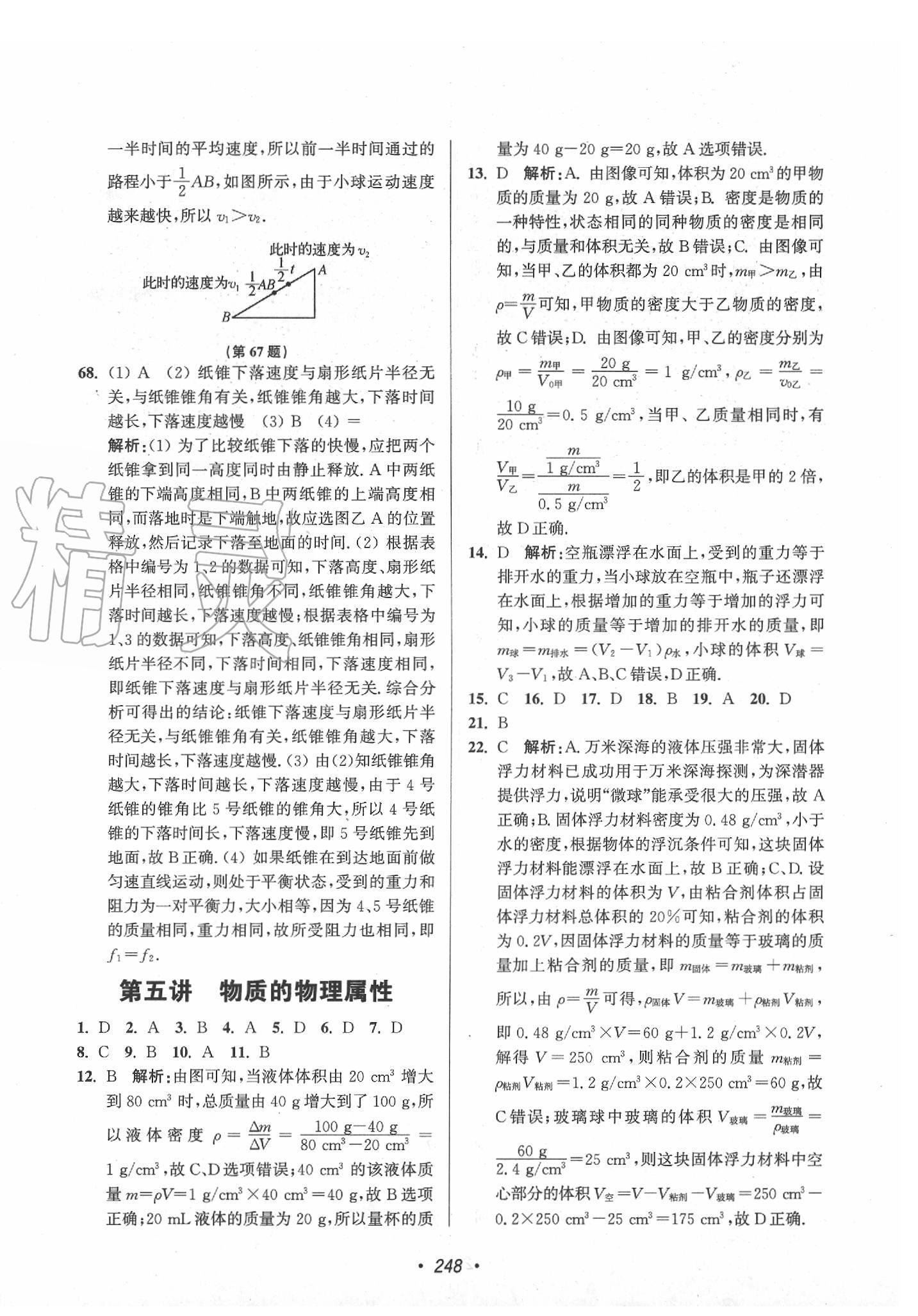 2020年超能學(xué)典揚州市中考全面出擊物理 第12頁