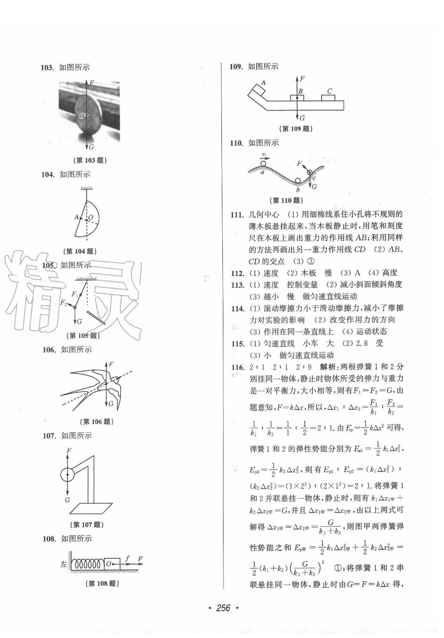 2020年超能學典揚州市中考全面出擊物理 第20頁