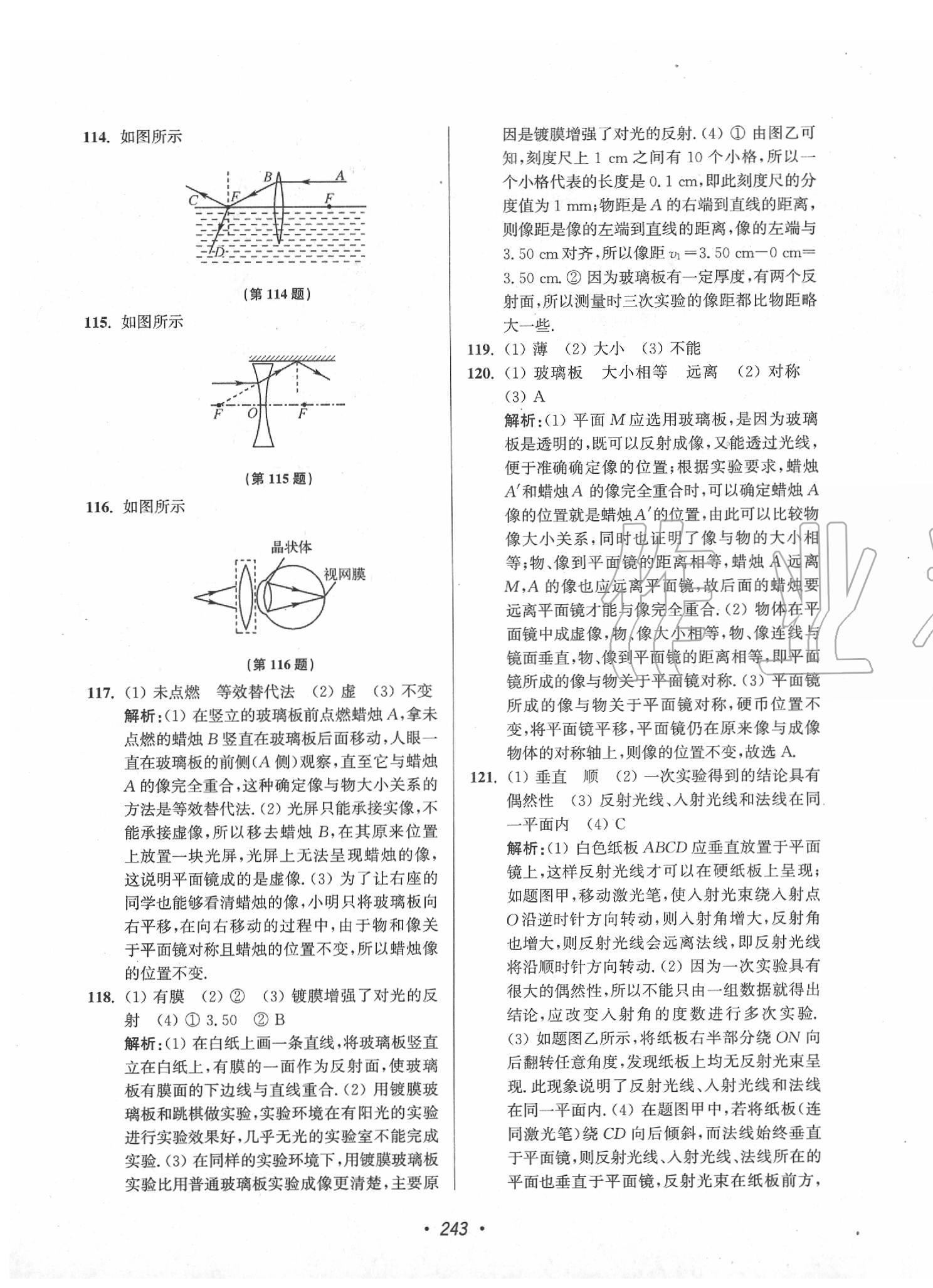 2020年超能學(xué)典揚(yáng)州市中考全面出擊物理 第7頁