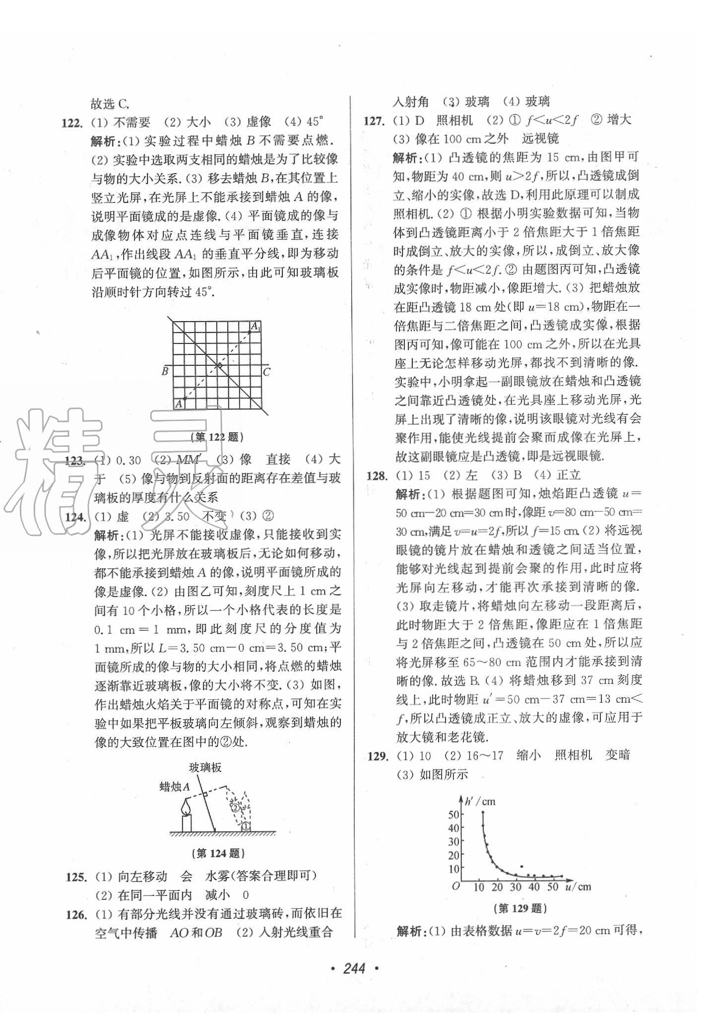 2020年超能學典揚州市中考全面出擊物理 第8頁