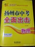 2020年超能學(xué)典揚(yáng)州市中考全面出擊物理