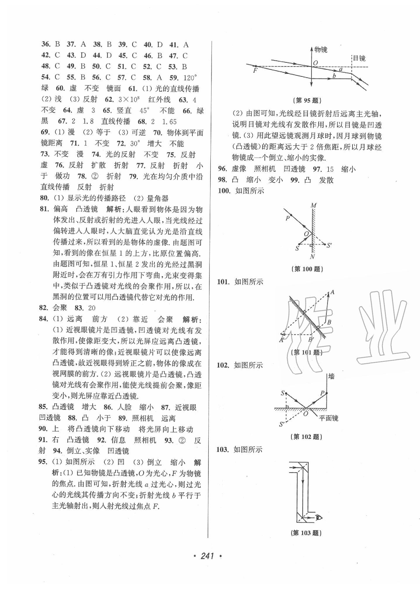 2020年超能學典揚州市中考全面出擊物理 第5頁