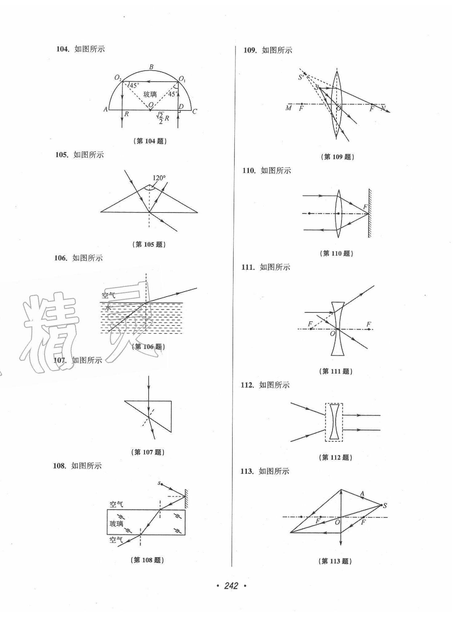 2020年超能學(xué)典揚(yáng)州市中考全面出擊物理 第6頁