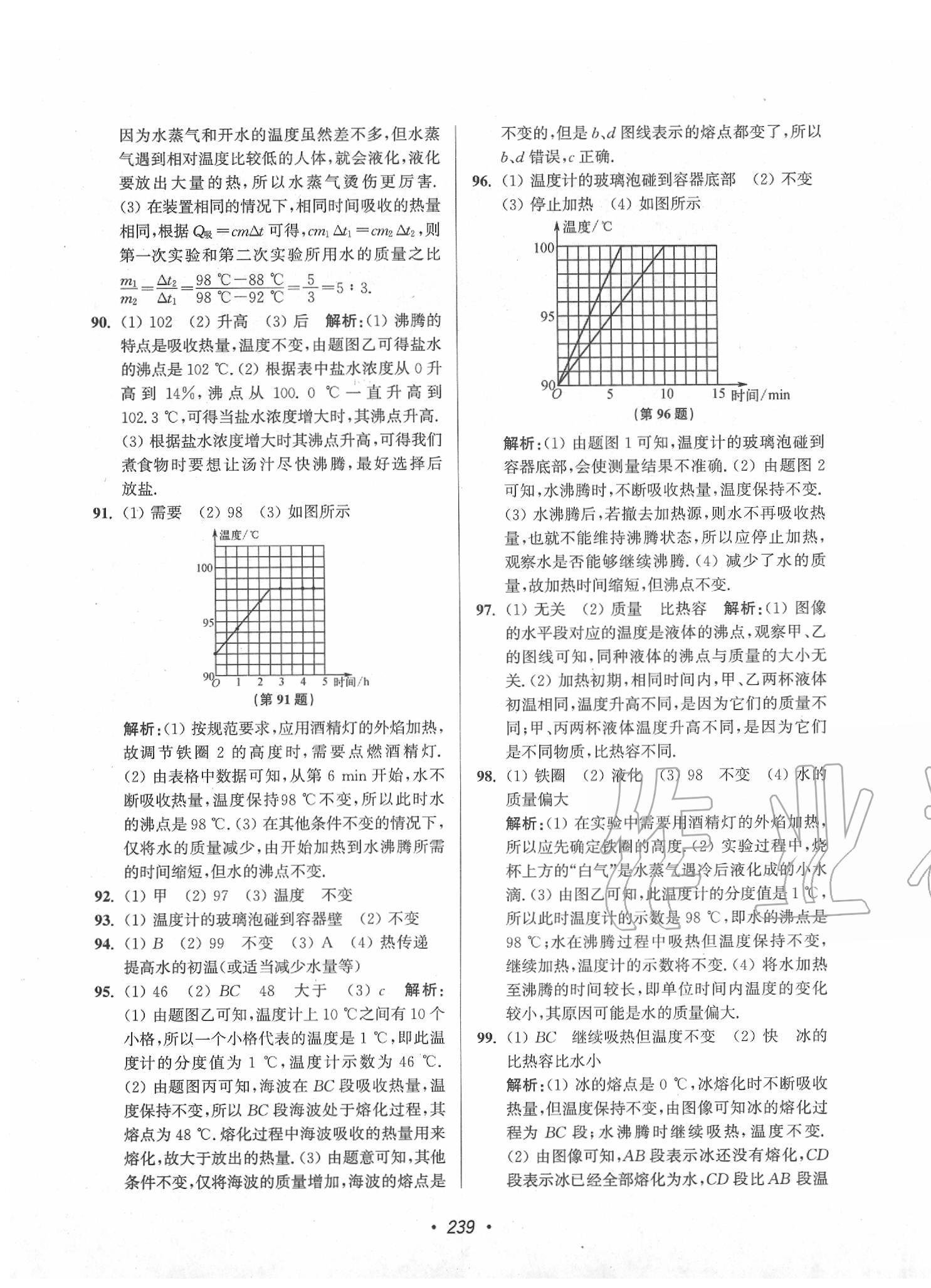 2020年超能學典揚州市中考全面出擊物理 第3頁