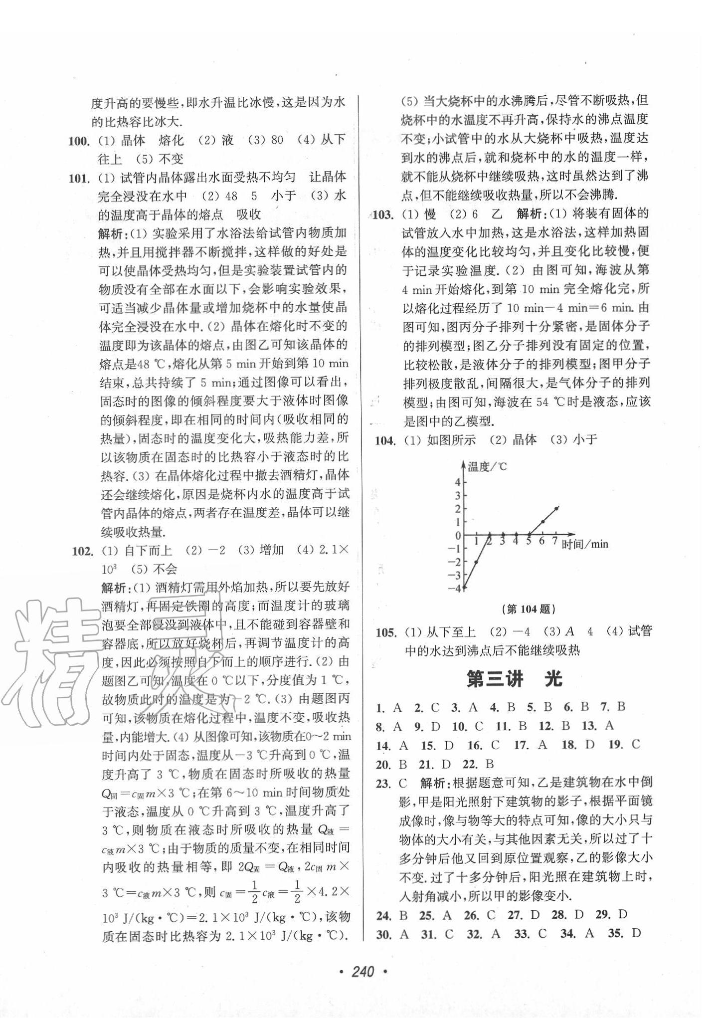 2020年超能學(xué)典揚(yáng)州市中考全面出擊物理 第4頁(yè)