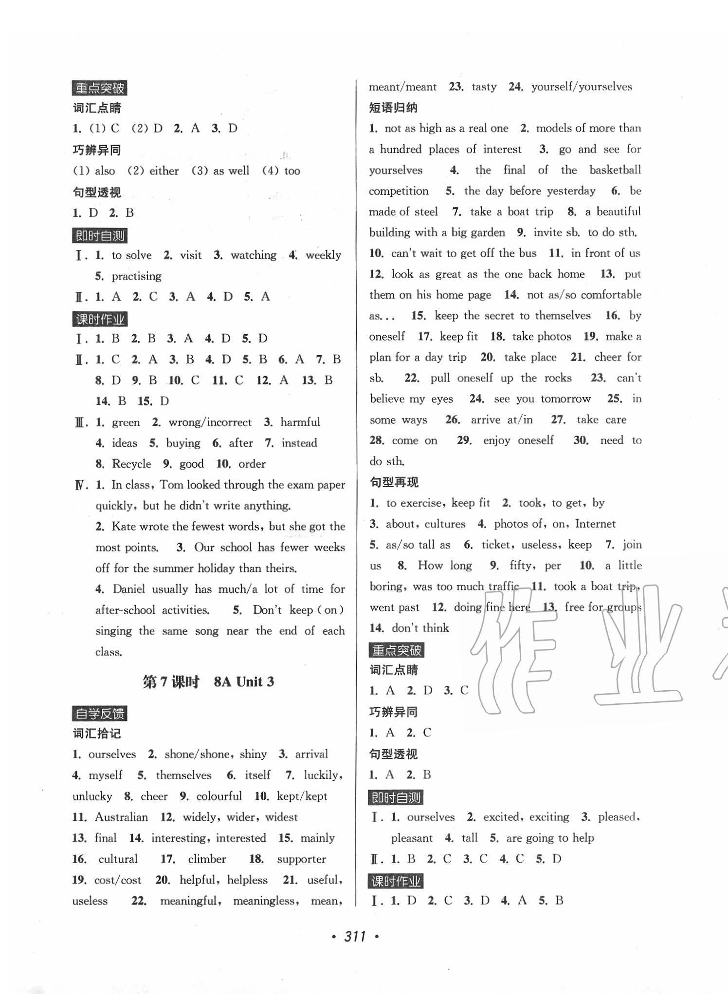 2020年超能學典揚州市中考全面出擊英語 第7頁