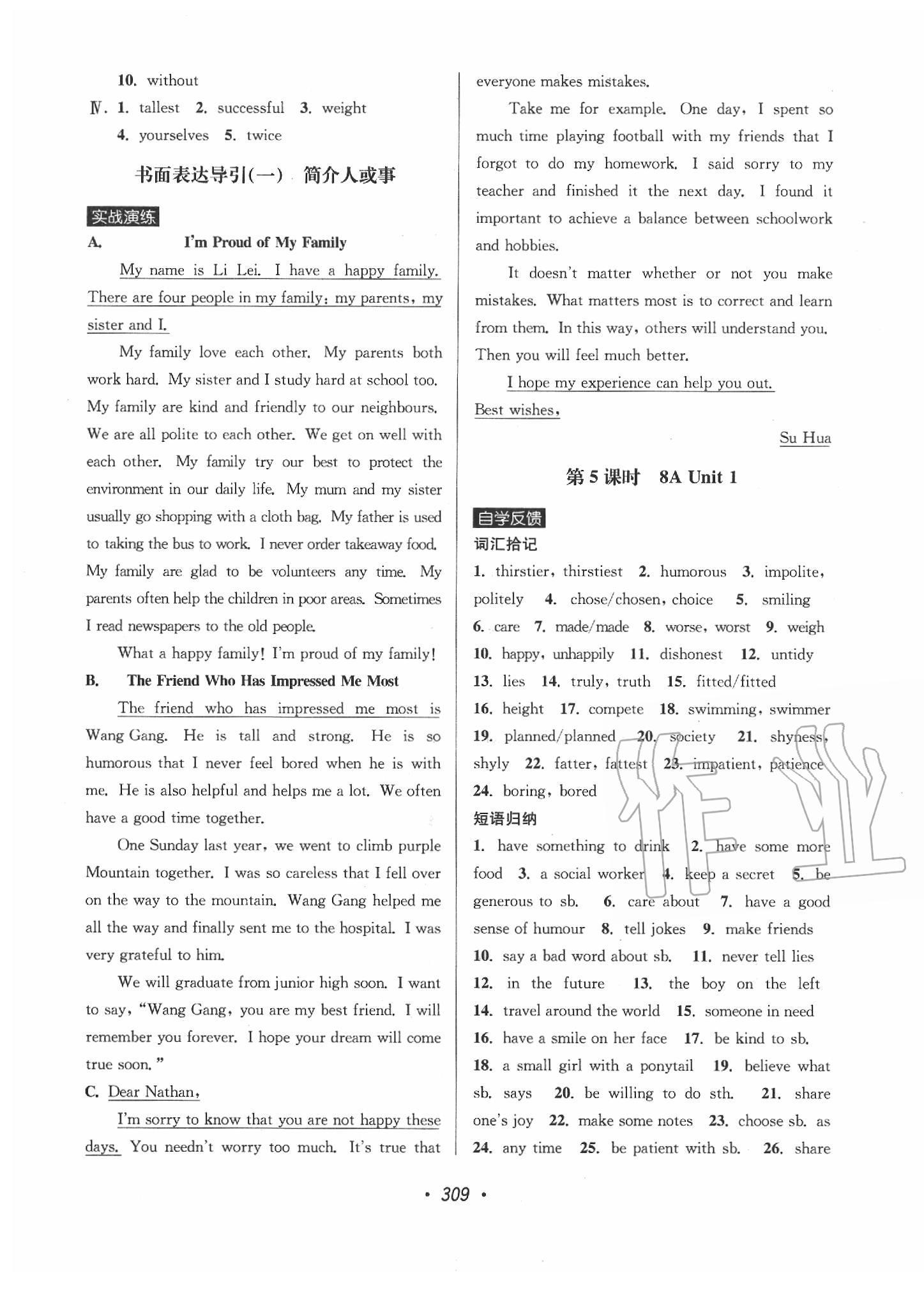 2020年超能學(xué)典揚(yáng)州市中考全面出擊英語 第5頁