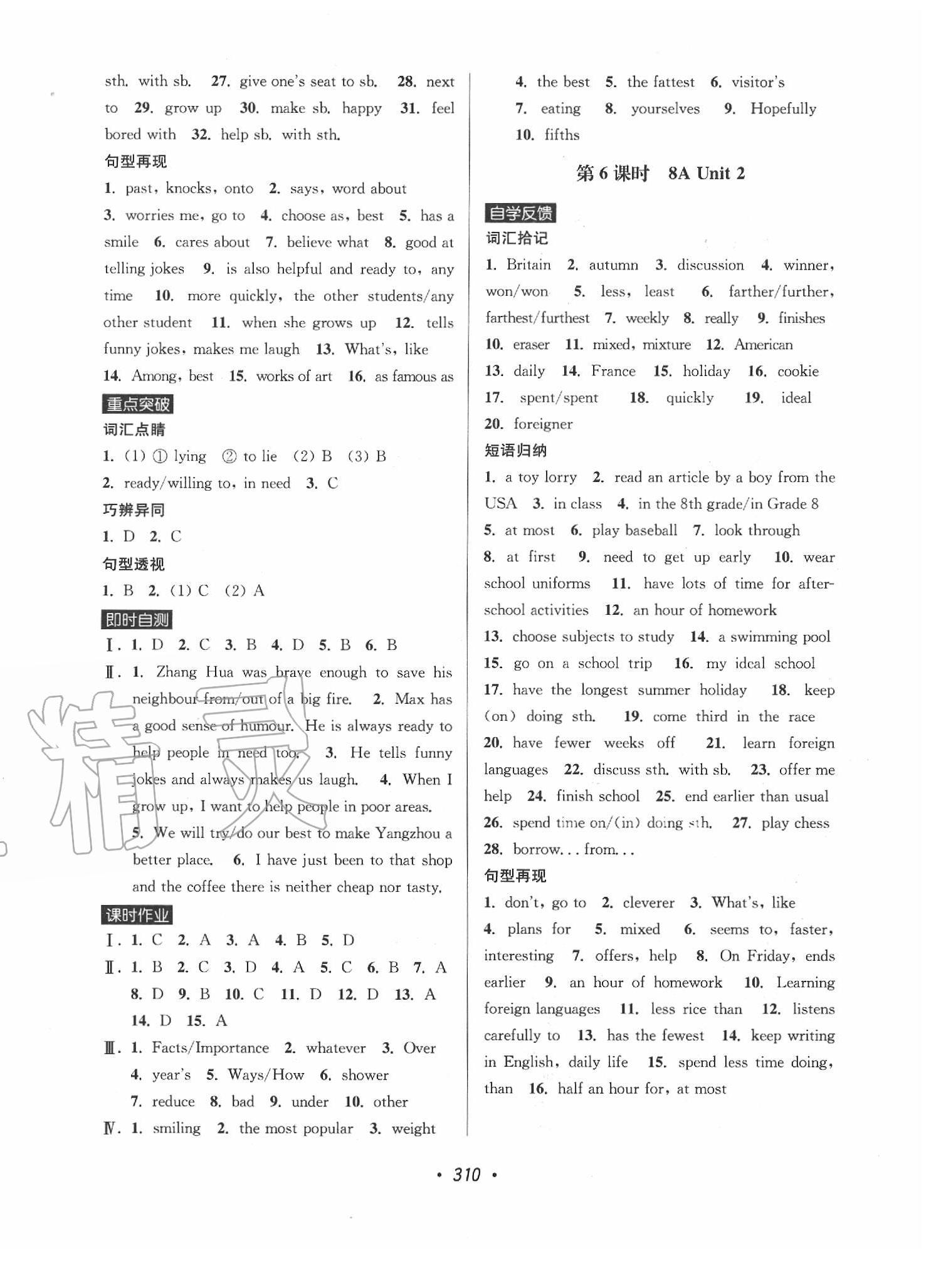 2020年超能學(xué)典揚(yáng)州市中考全面出擊英語 第6頁