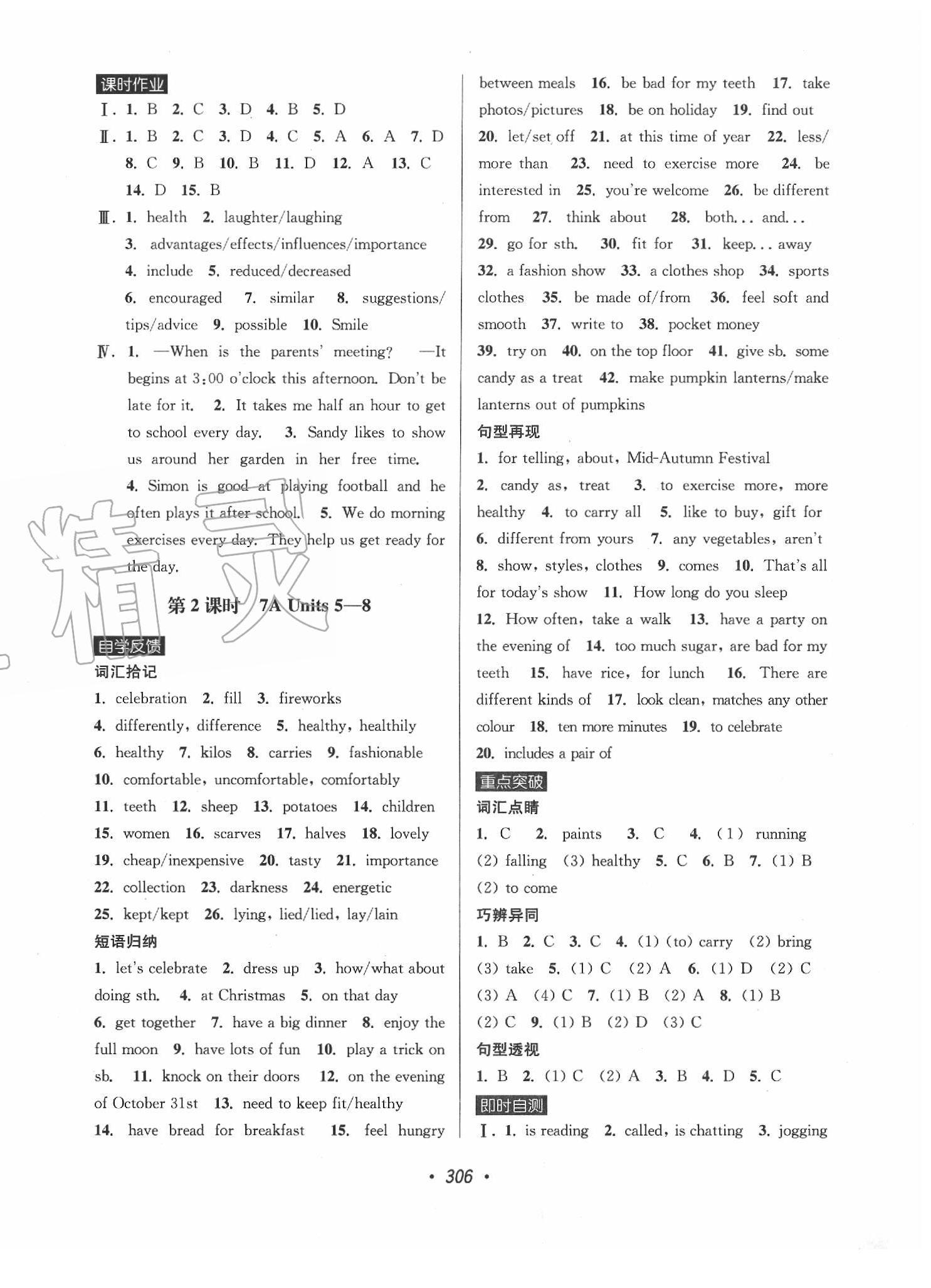 2020年超能學(xué)典揚州市中考全面出擊英語 第2頁