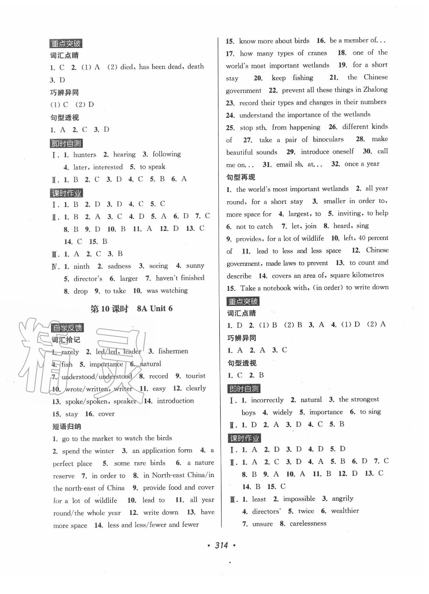 2020年超能學(xué)典揚(yáng)州市中考全面出擊英語(yǔ) 第10頁(yè)