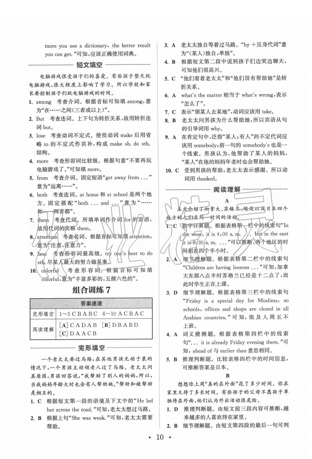 2020年通城學(xué)典初中英語閱讀組合訓(xùn)練八年級(jí)福建專版 第10頁