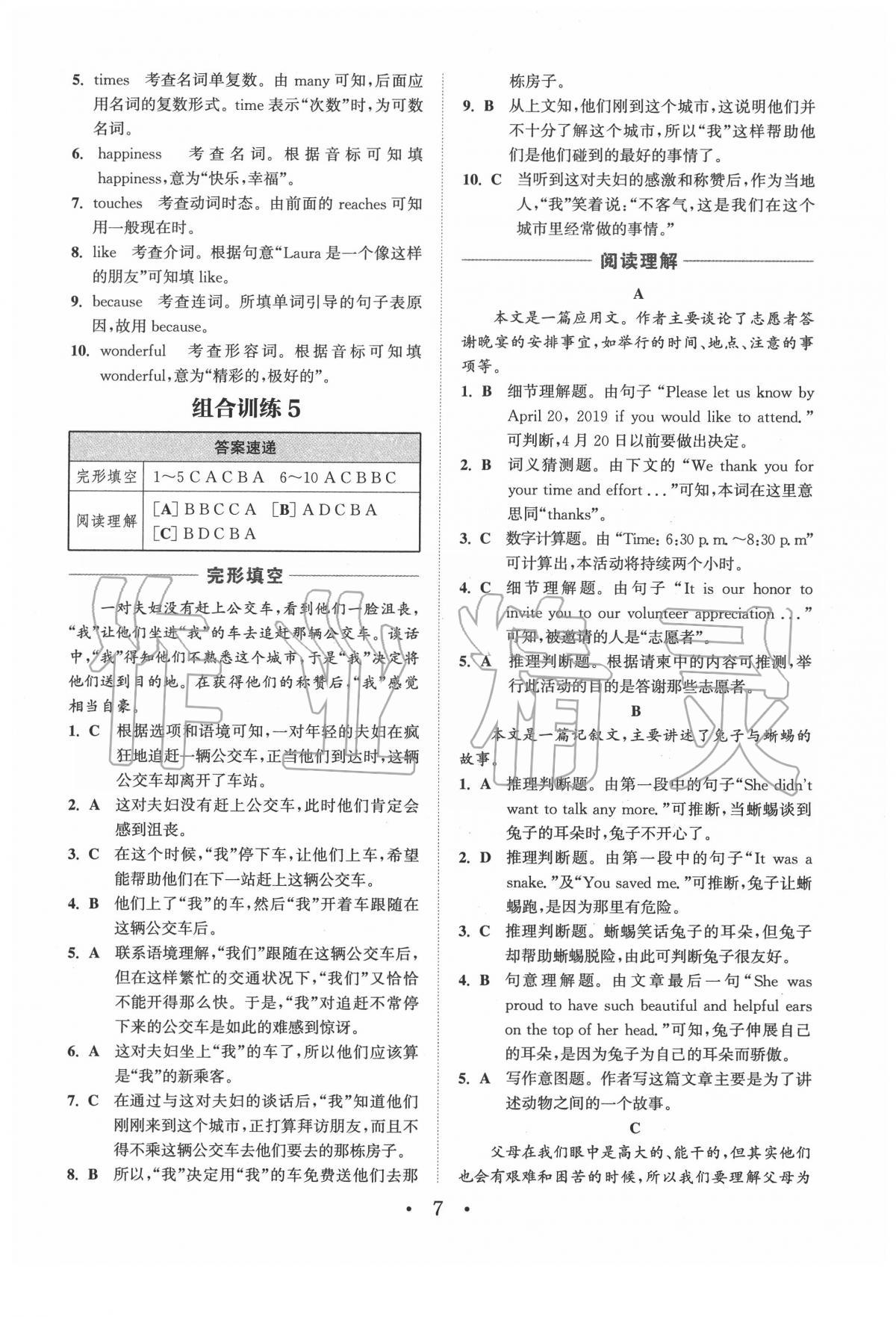 2020年通城學(xué)典初中英語閱讀組合訓(xùn)練八年級福建專版 第7頁