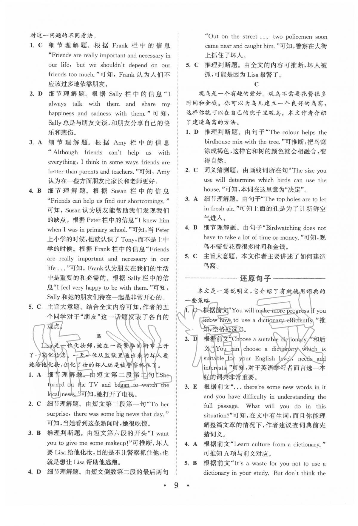 2020年通城學(xué)典初中英語閱讀組合訓(xùn)練八年級福建專版 第9頁