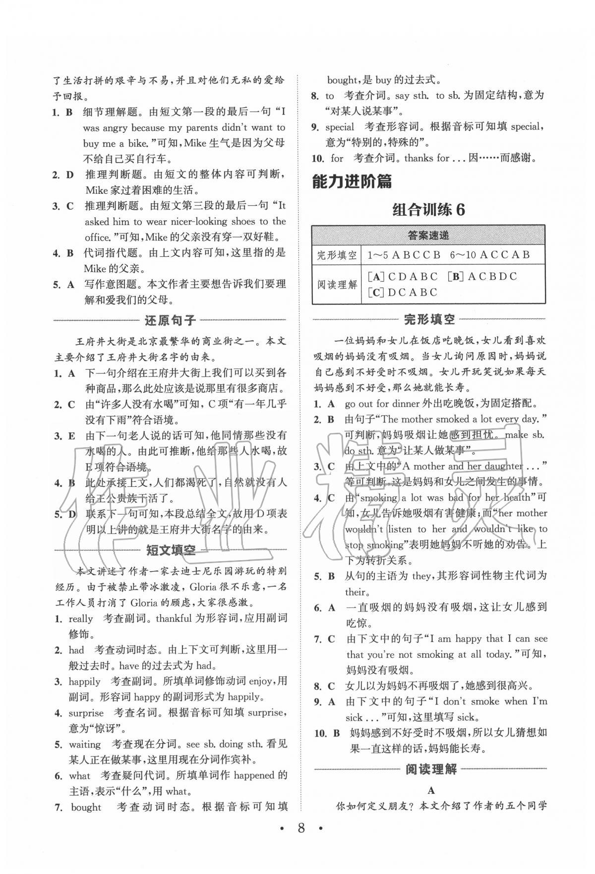 2020年通城學典初中英語閱讀組合訓練八年級福建專版 第8頁