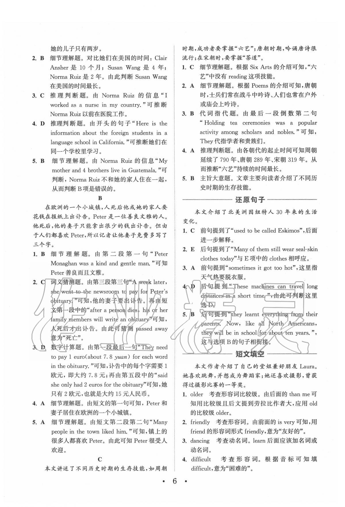 2020年通城學(xué)典初中英語(yǔ)閱讀組合訓(xùn)練八年級(jí)福建專版 第6頁(yè)