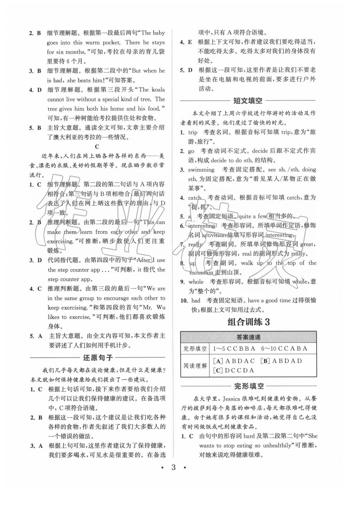 2020年通城學(xué)典初中英語閱讀組合訓(xùn)練八年級福建專版 第3頁