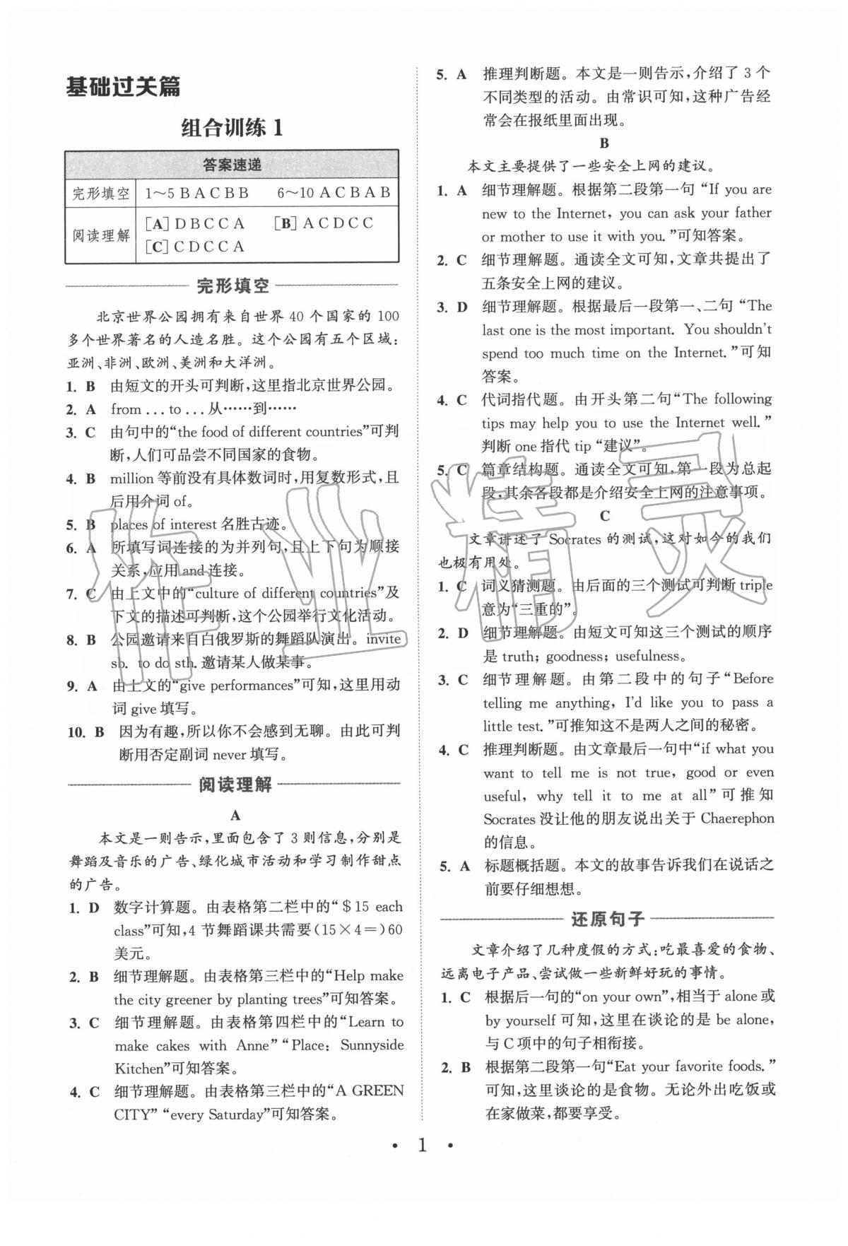 2020年通城學(xué)典初中英語(yǔ)閱讀組合訓(xùn)練八年級(jí)福建專版 第1頁(yè)