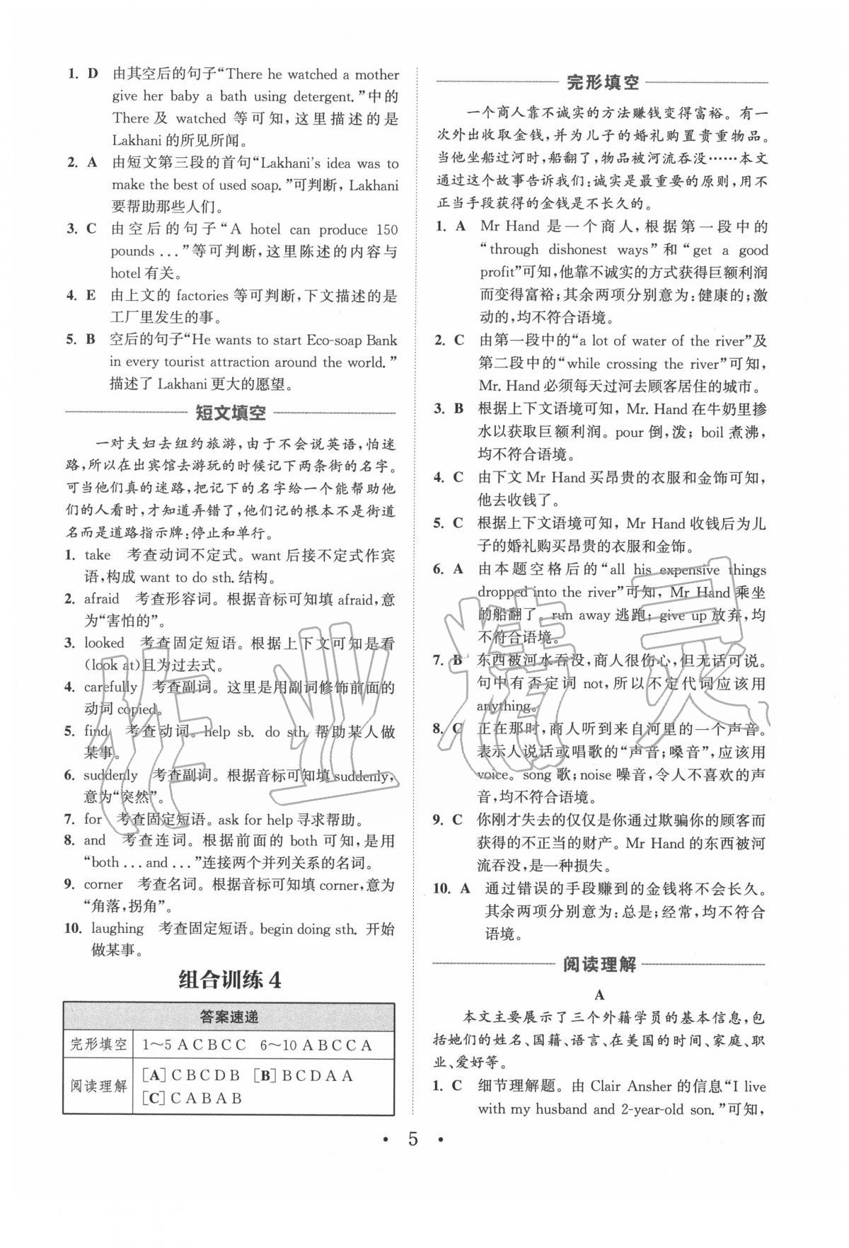 2020年通城學典初中英語閱讀組合訓練八年級福建專版 第5頁