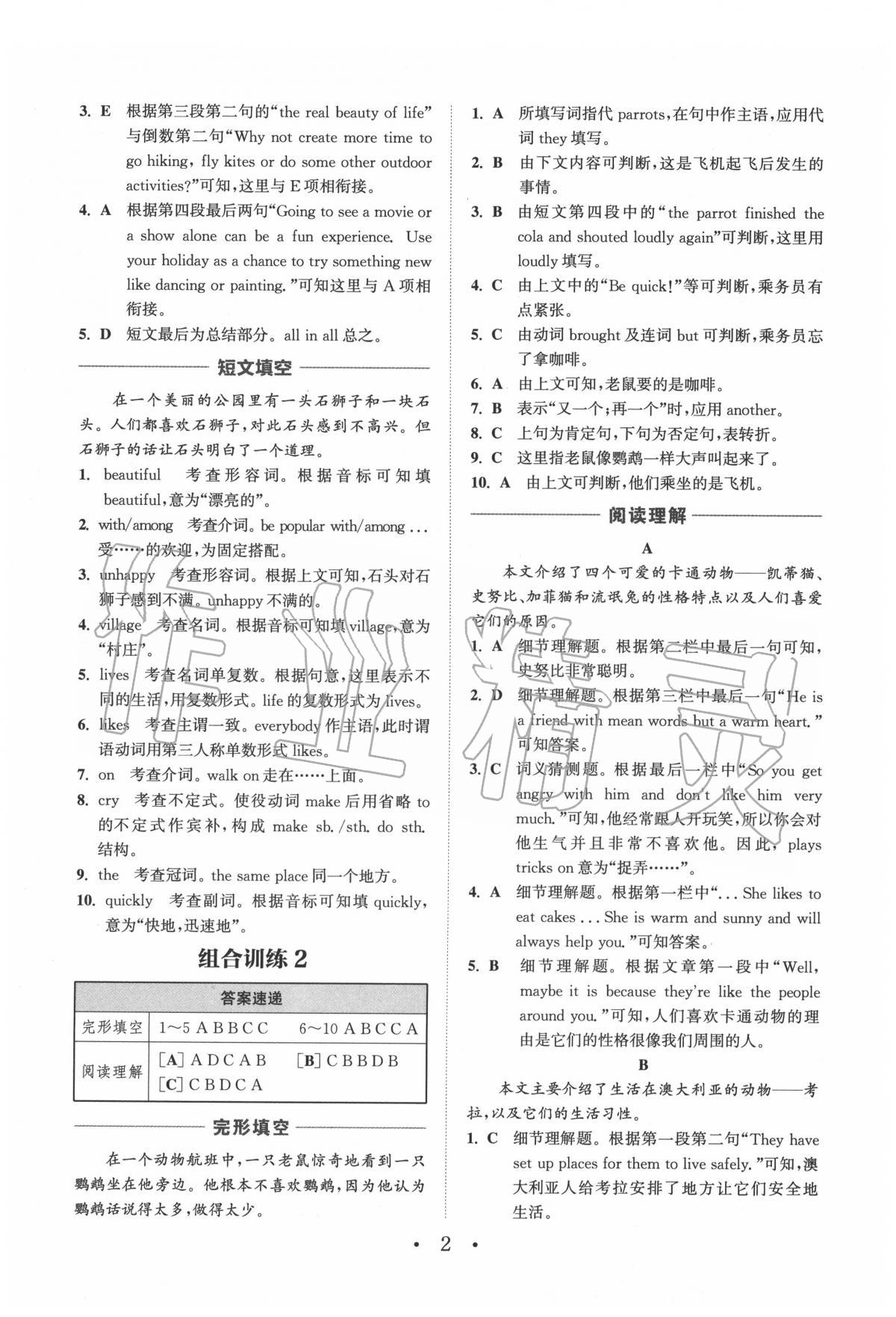 2020年通城學(xué)典初中英語閱讀組合訓(xùn)練八年級福建專版 第2頁