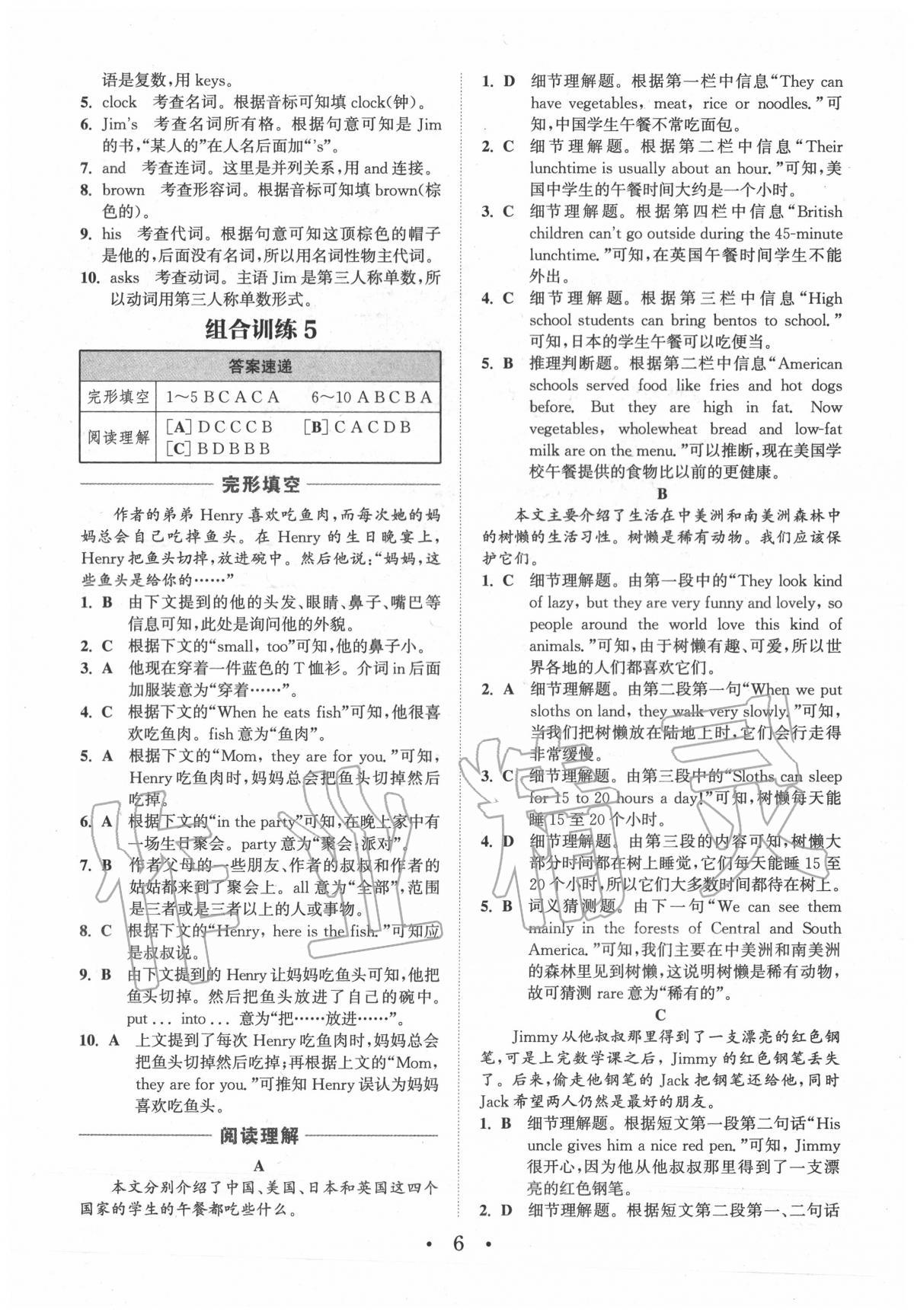 2020年通城學(xué)典初中英語(yǔ)閱讀組合訓(xùn)練七年級(jí)福建專版 第6頁(yè)