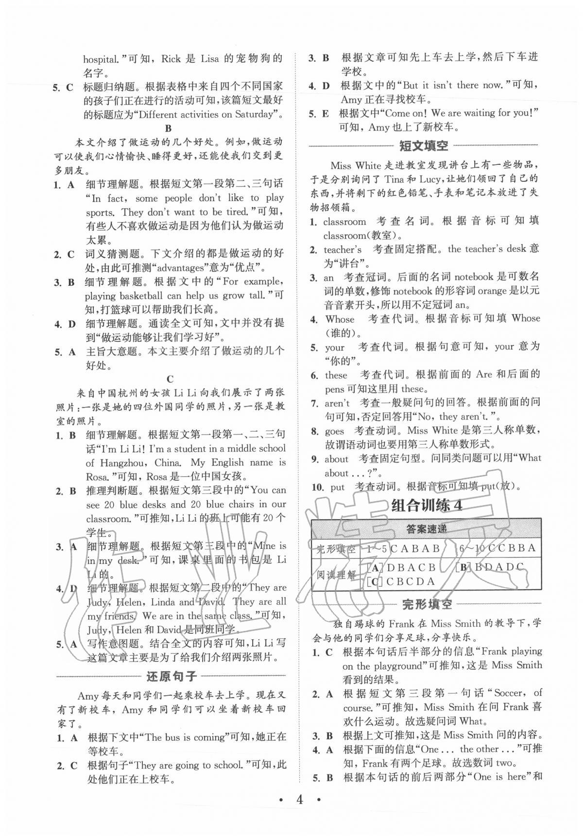 2020年通城學(xué)典初中英語閱讀組合訓(xùn)練七年級福建專版 第4頁