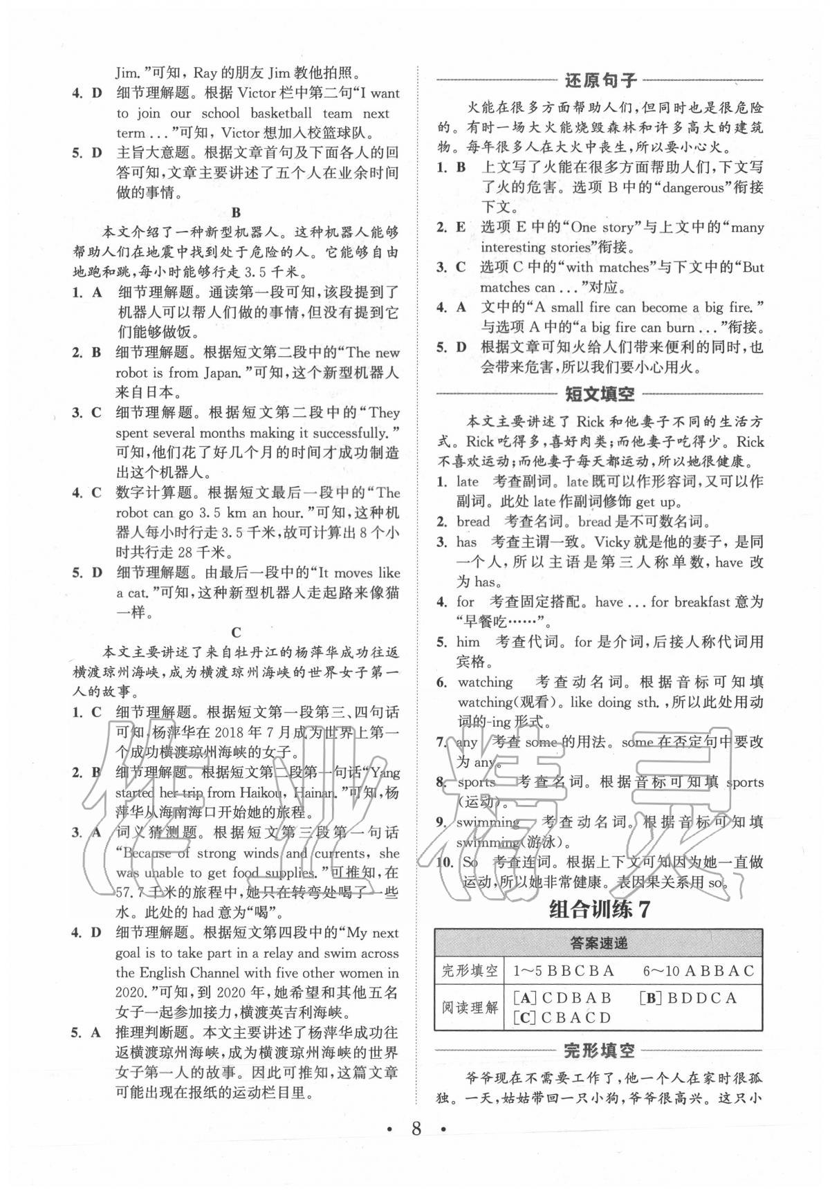 2020年通城學(xué)典初中英語閱讀組合訓(xùn)練七年級(jí)福建專版 第8頁