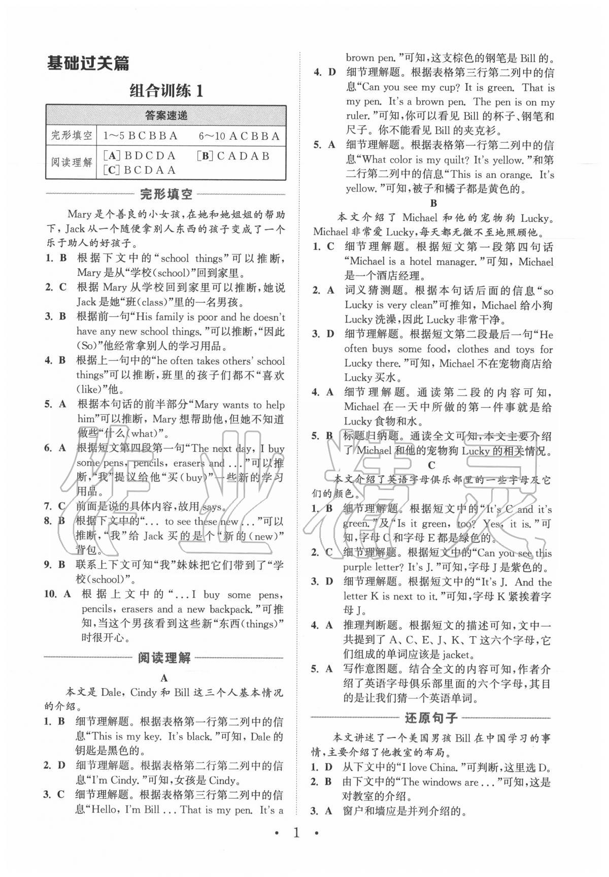 2020年通城學典初中英語閱讀組合訓練七年級福建專版 第1頁