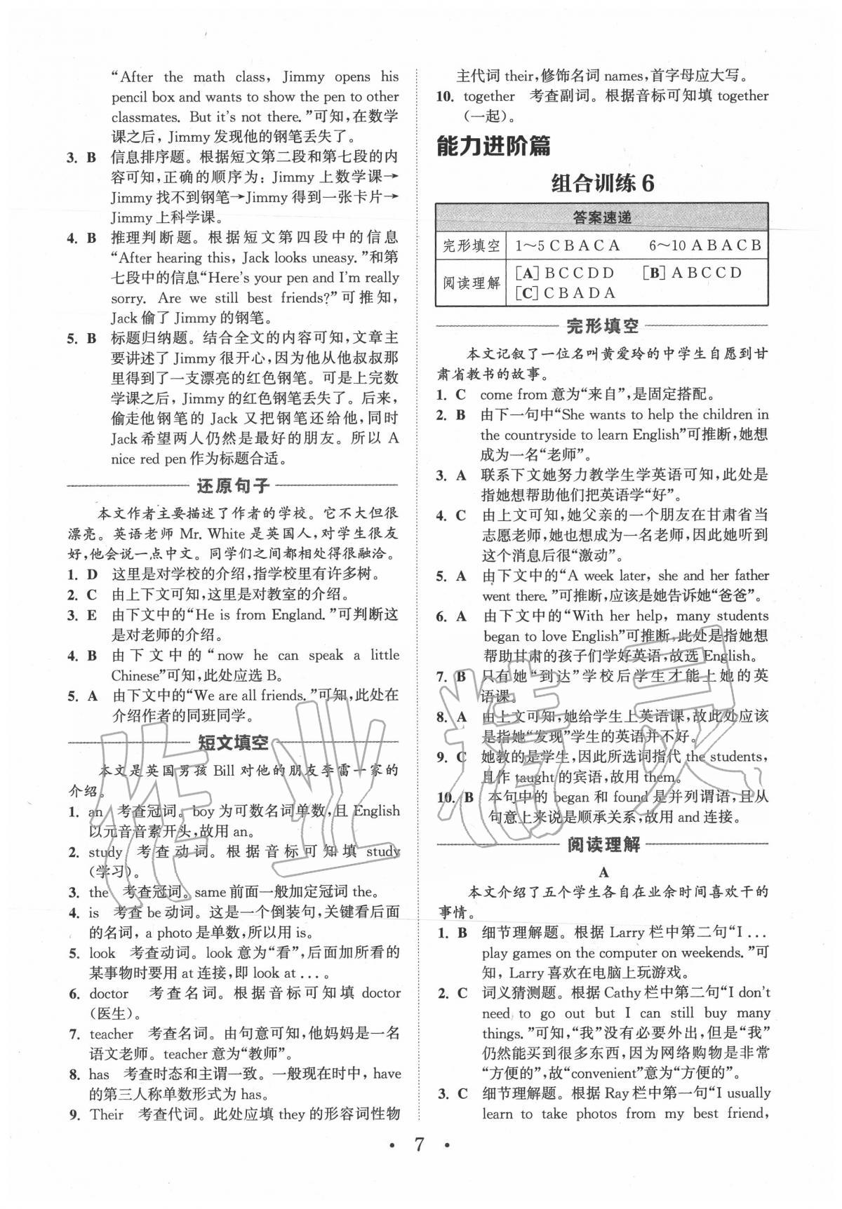 2020年通城學(xué)典初中英語閱讀組合訓(xùn)練七年級福建專版 第7頁