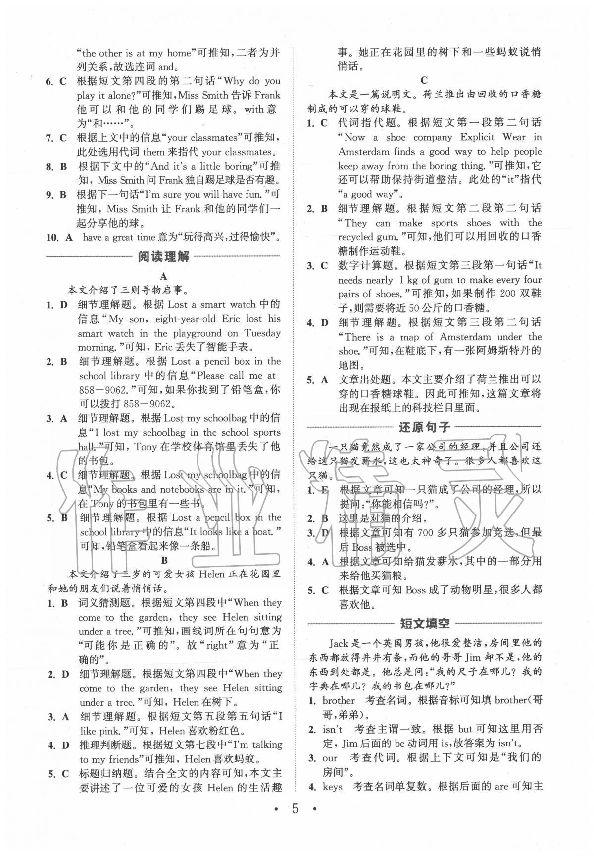 2020年通城學(xué)典初中英語(yǔ)閱讀組合訓(xùn)練七年級(jí)福建專版 第5頁(yè)